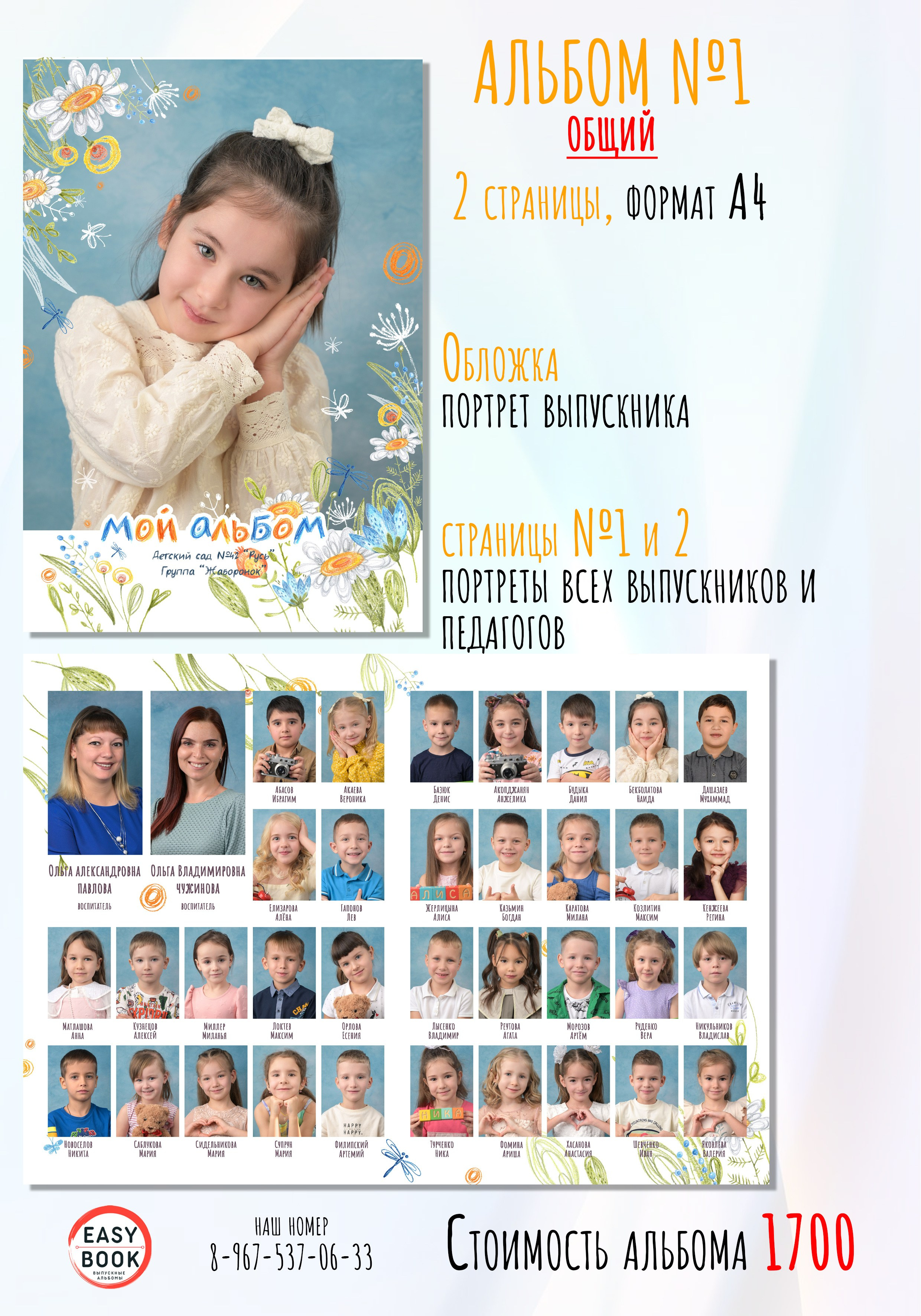 Рассылка дет.сад. Выпускные альбомы Ставрополь и Ставропольский край