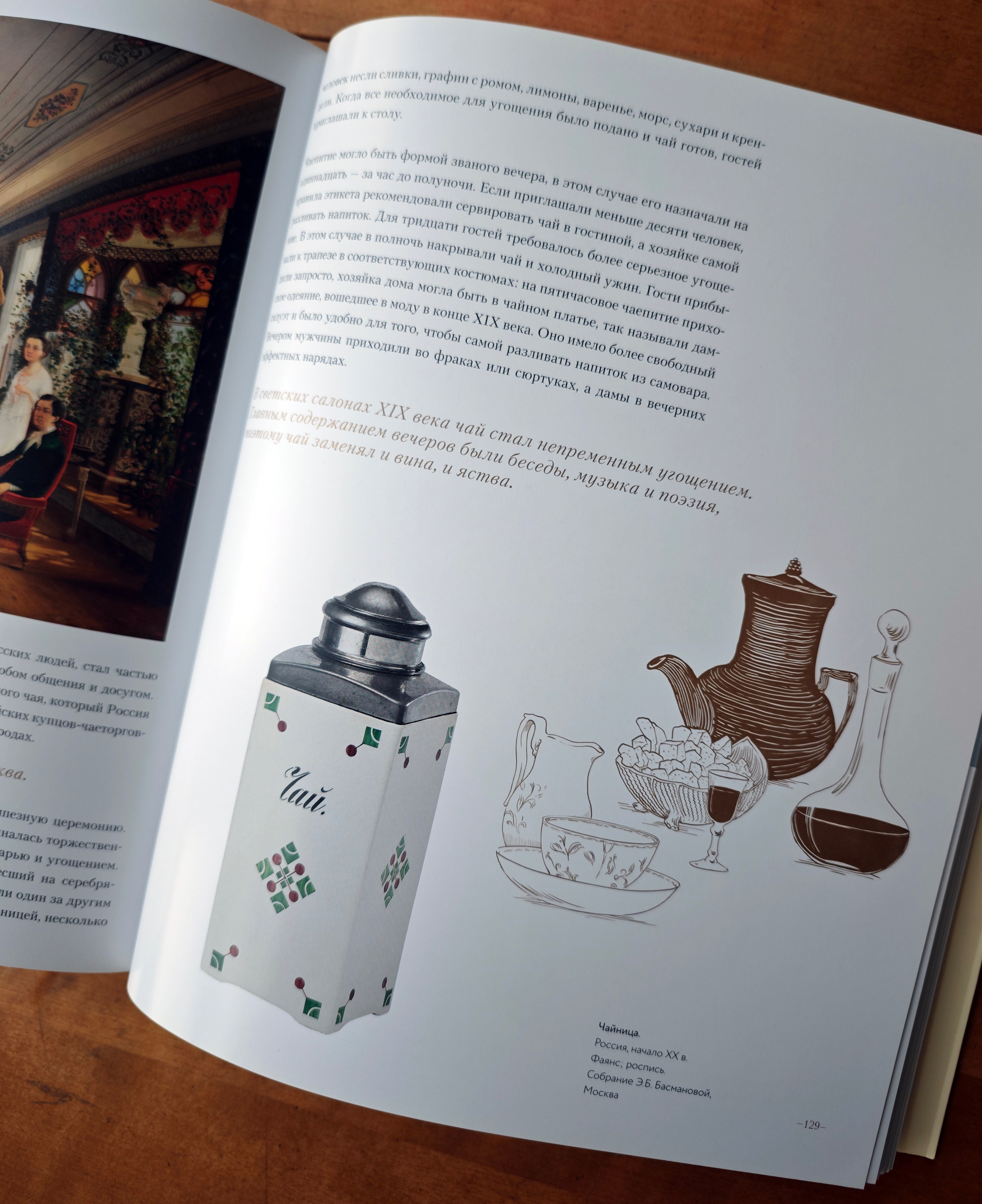 ЗАСТОЛЬЕ КАК ИСКУССТВО. ТРАПЕЗЫ В РОССИИ В XVIII — НАЧАЛЕ XX ВЕКА: МЕНЮ, СЕРВИРОВКА, ЭТИКЕТ. Официальный сайт художника Перепеченовой Анны