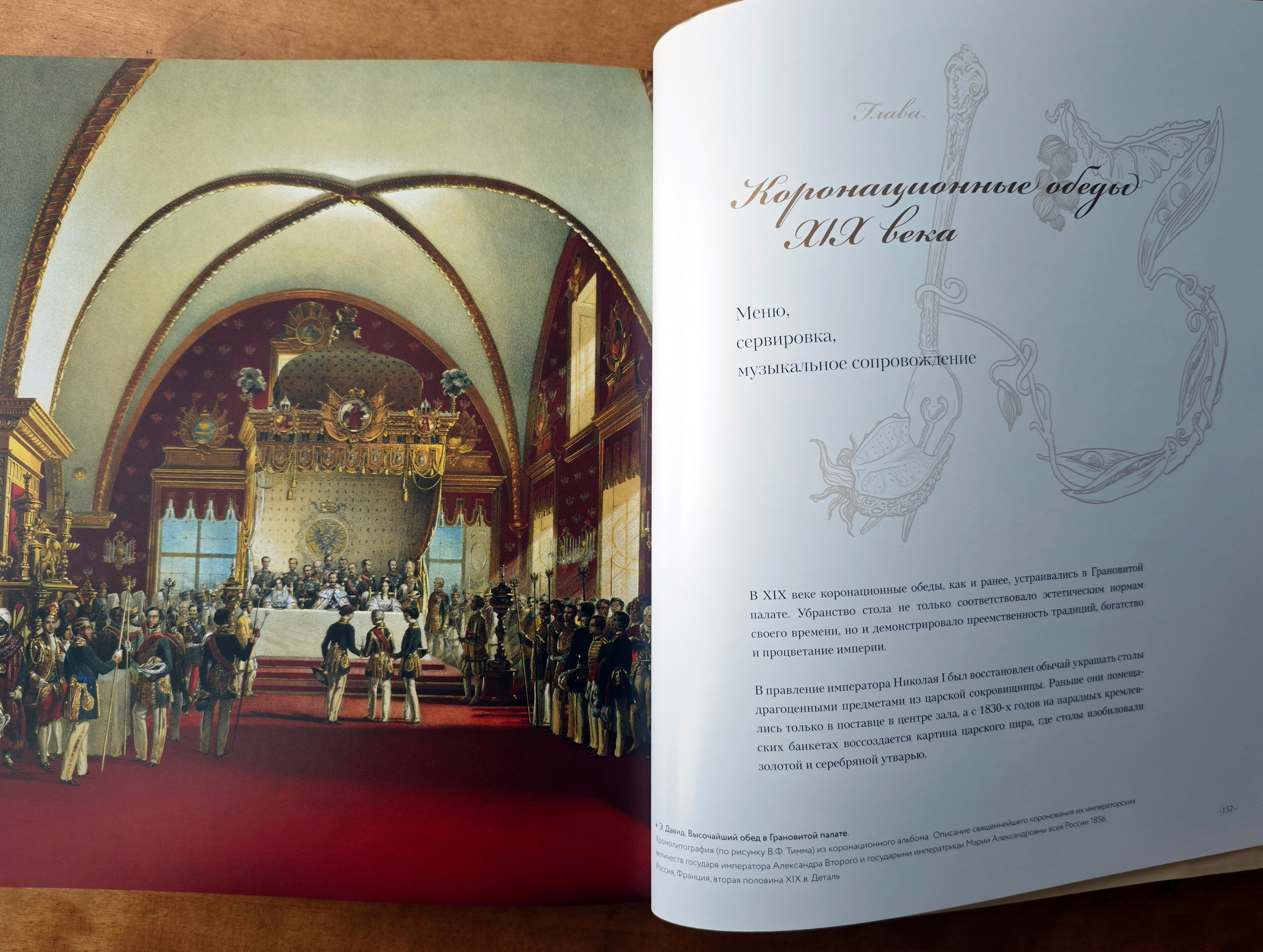 ЗАСТОЛЬЕ КАК ИСКУССТВО. ТРАПЕЗЫ В РОССИИ В XVIII — НАЧАЛЕ XX ВЕКА: МЕНЮ, СЕРВИРОВКА, ЭТИКЕТ. Официальный сайт художника Перепеченовой Анны