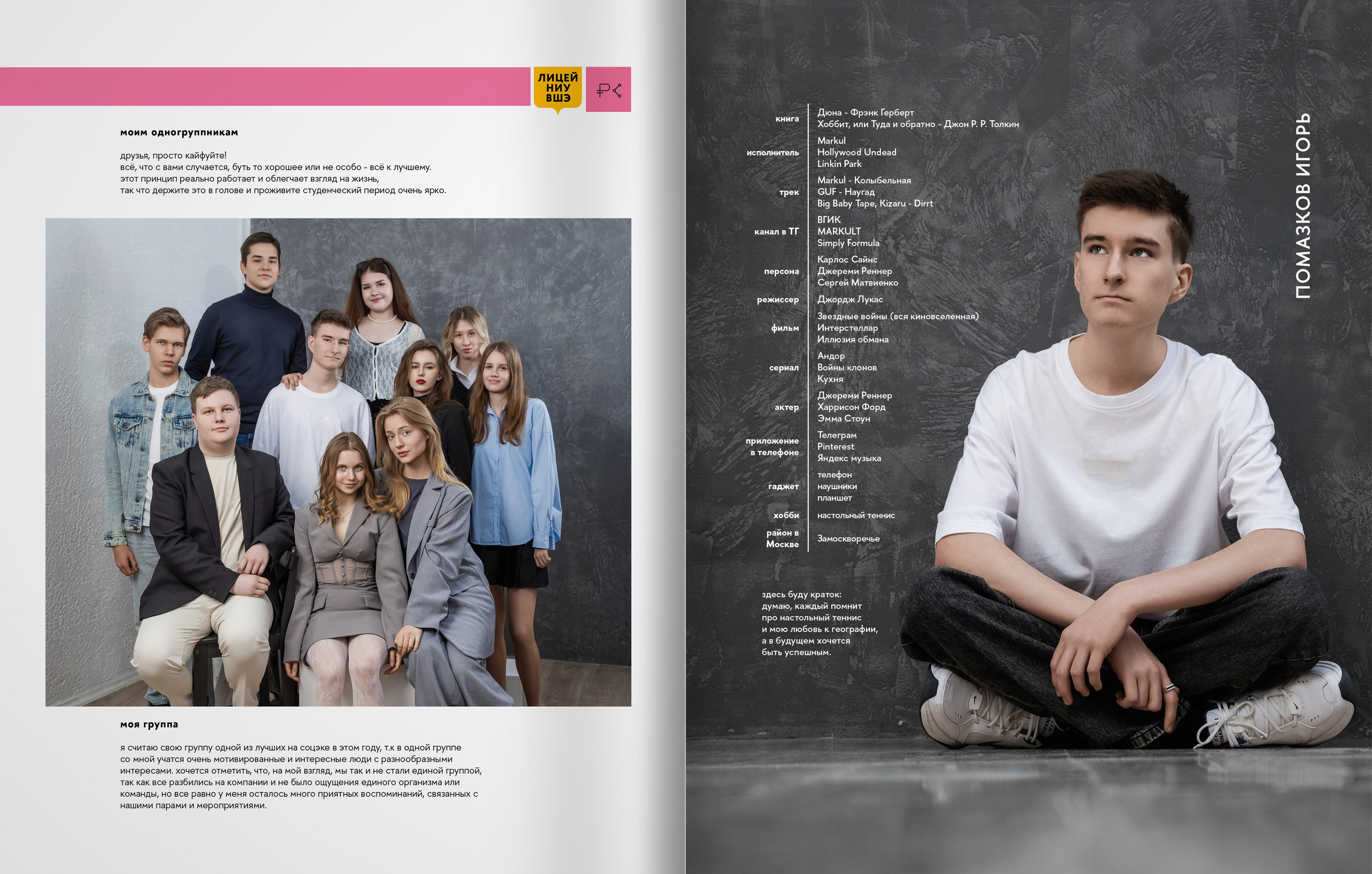 2025 — лицей ВШЭ — группа 11С5. ТВОЯ ШКОЛЬНАЯ ИСТОРИЯ — фотограф Юлия Федосеева