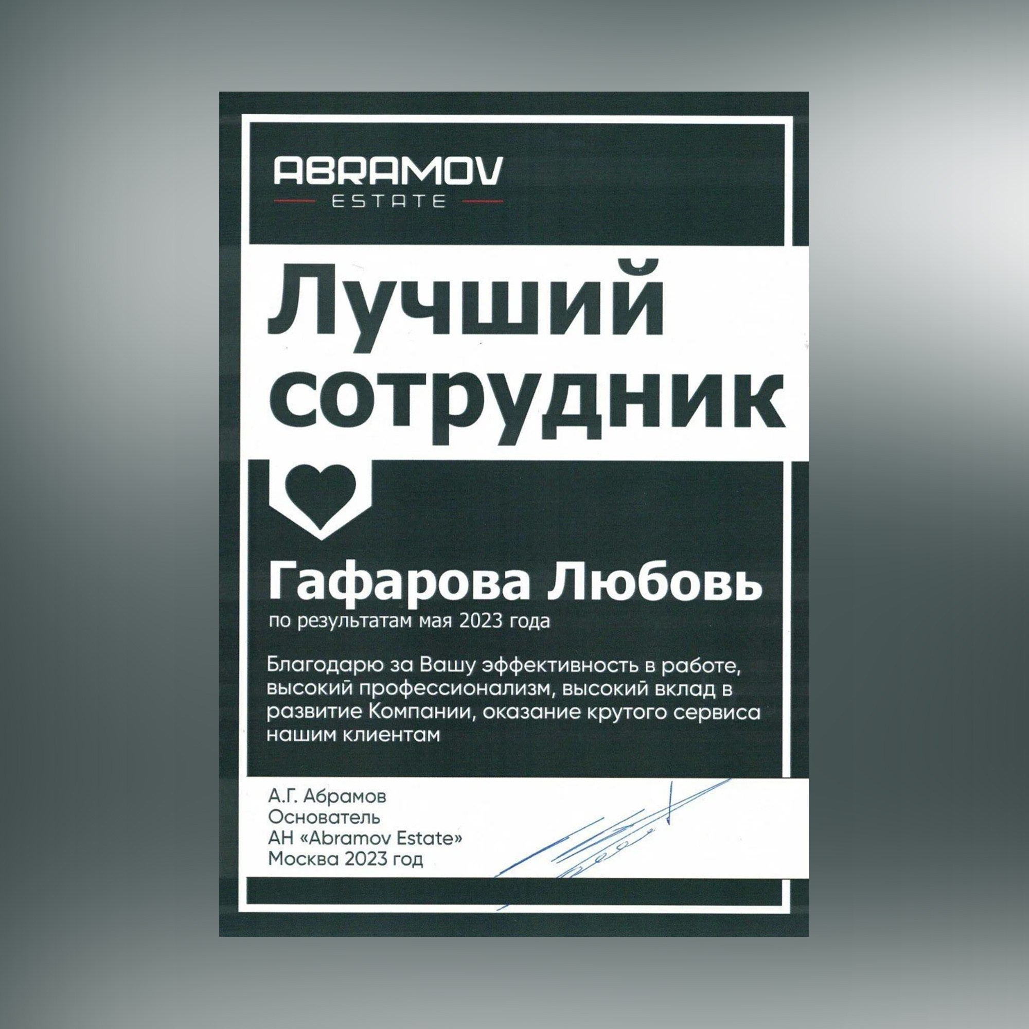 Риелтор Любовь Гафарова