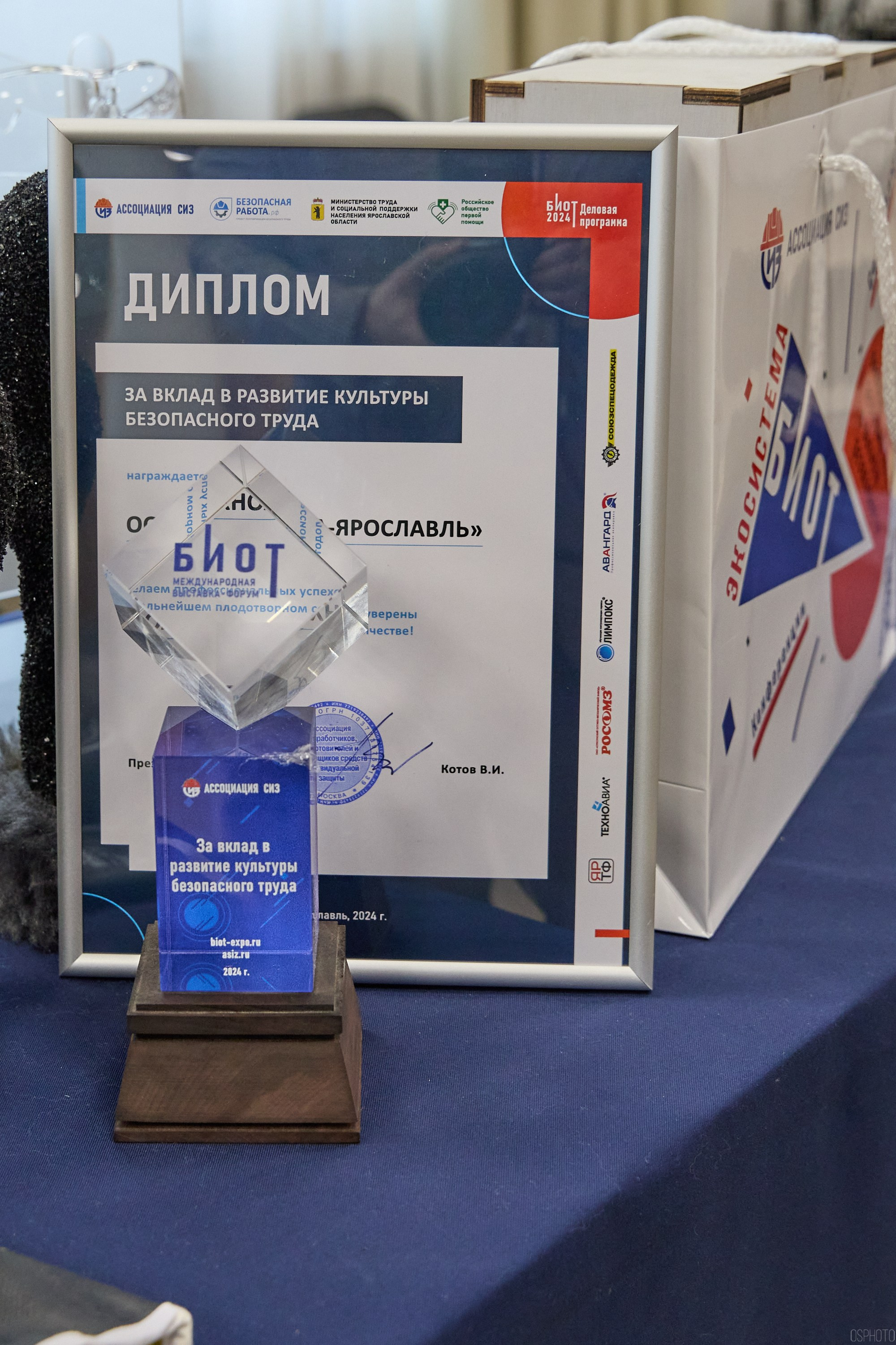 Конференция БИОТ | Ярославль. OSPhoto