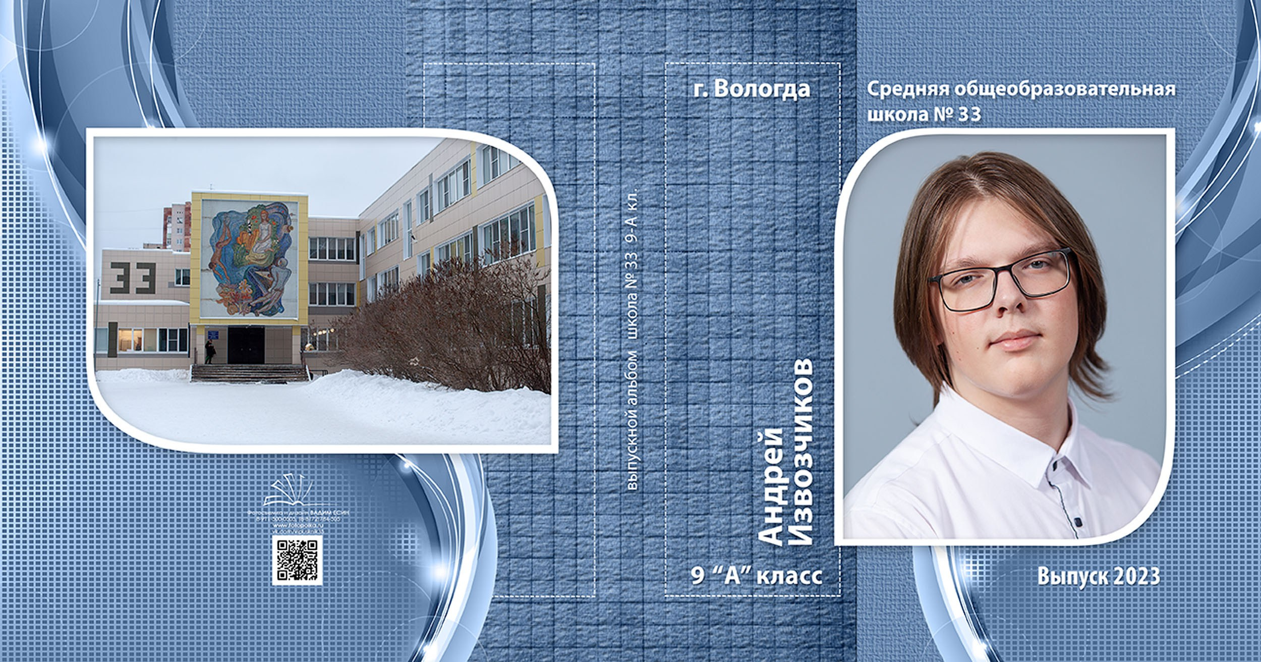 Выпускной альбом для выпускников 9 класса в Вологде