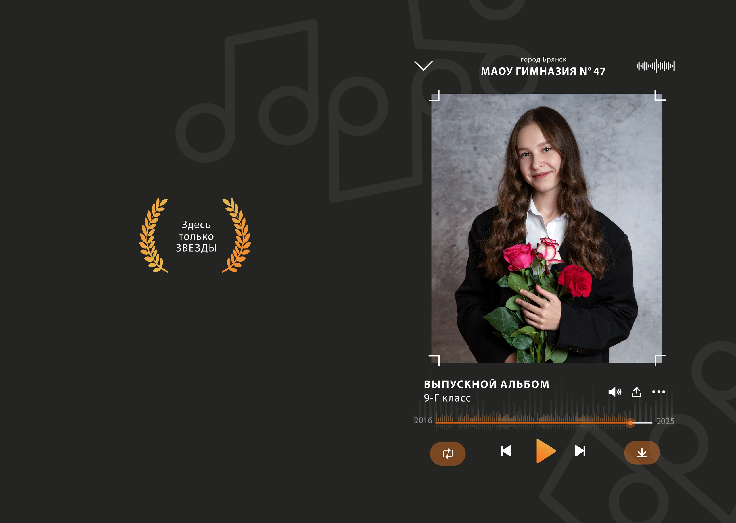 Проигрыватель. Выпускные альбомы для школы и детского сада. Брянск, Дятьково