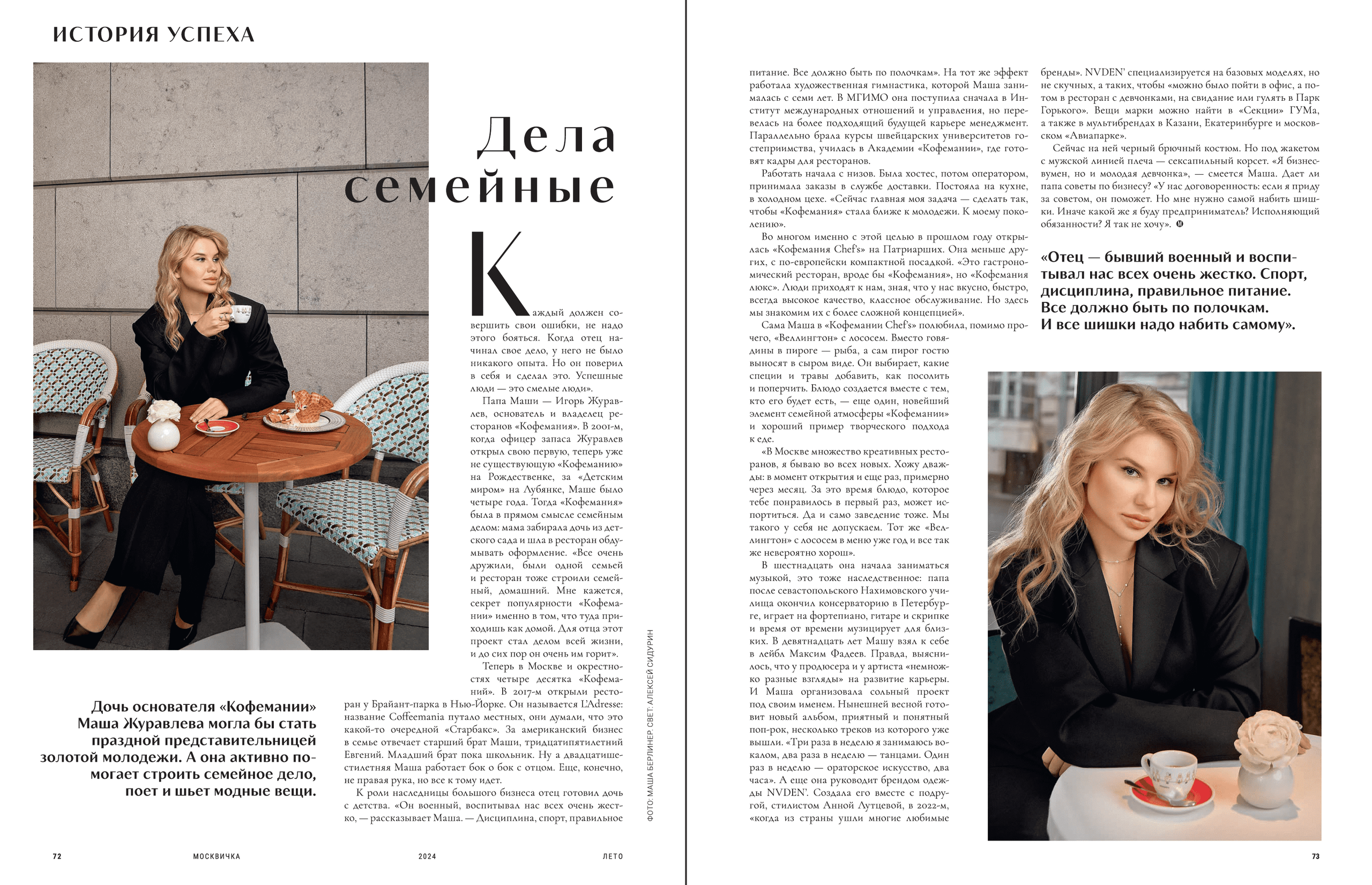 Editorial. Photographer, Masha Berliner