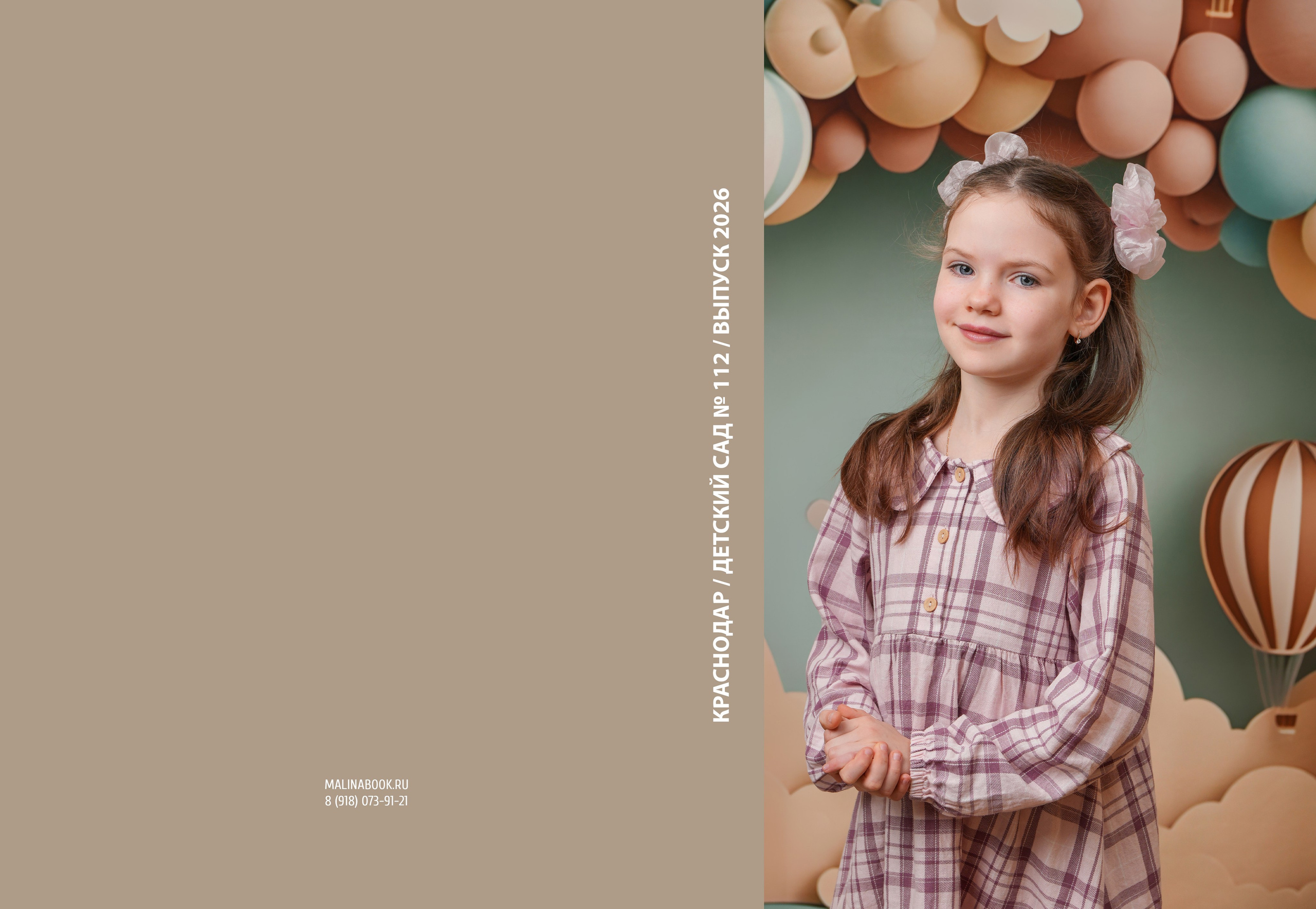 ДЕТСКИЙ САД 112. Красивый выпускной альбом в Краснодаре