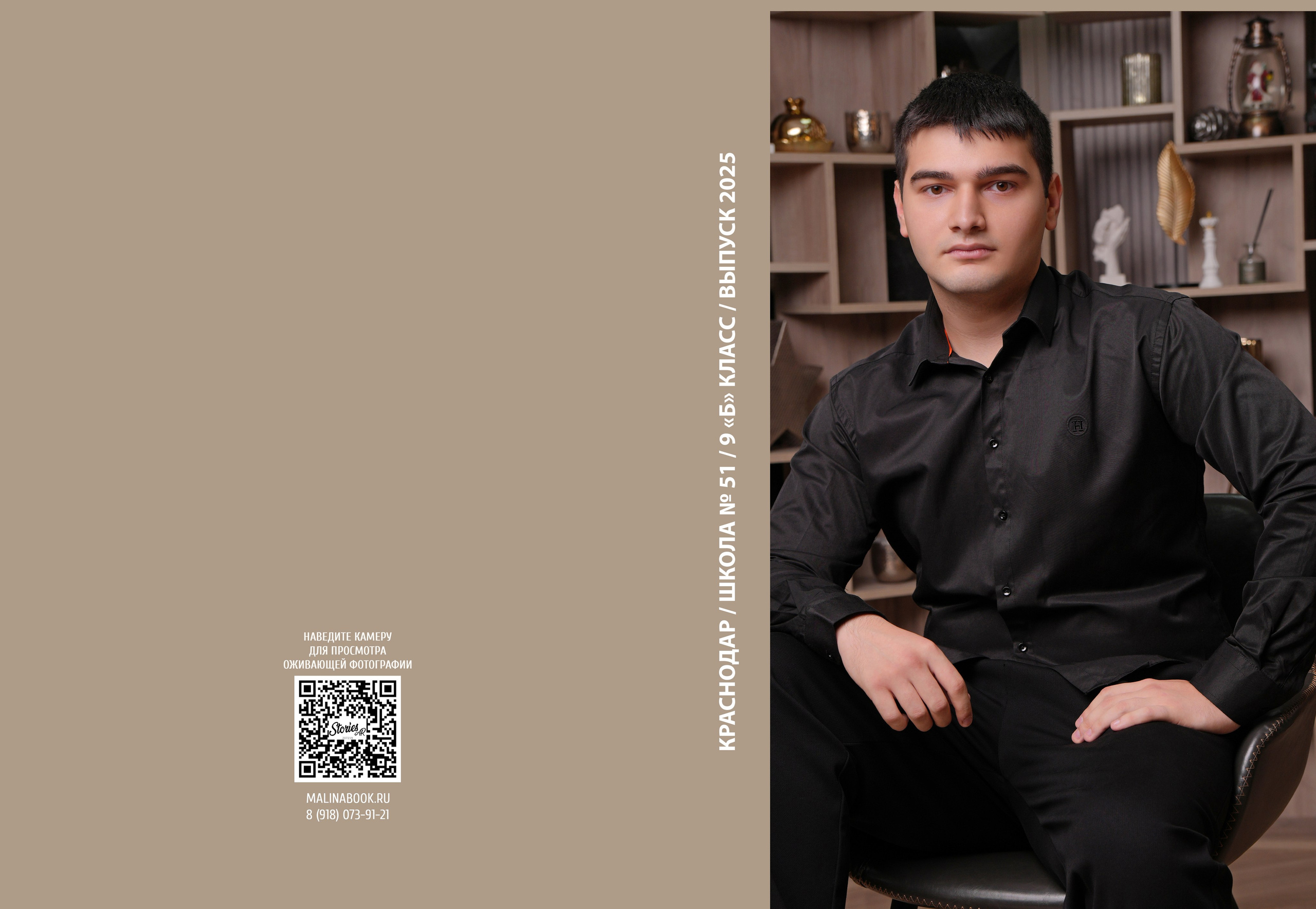 ШКОЛА 51 — 9 «Б» класс. Красивый выпускной альбом в Краснодаре