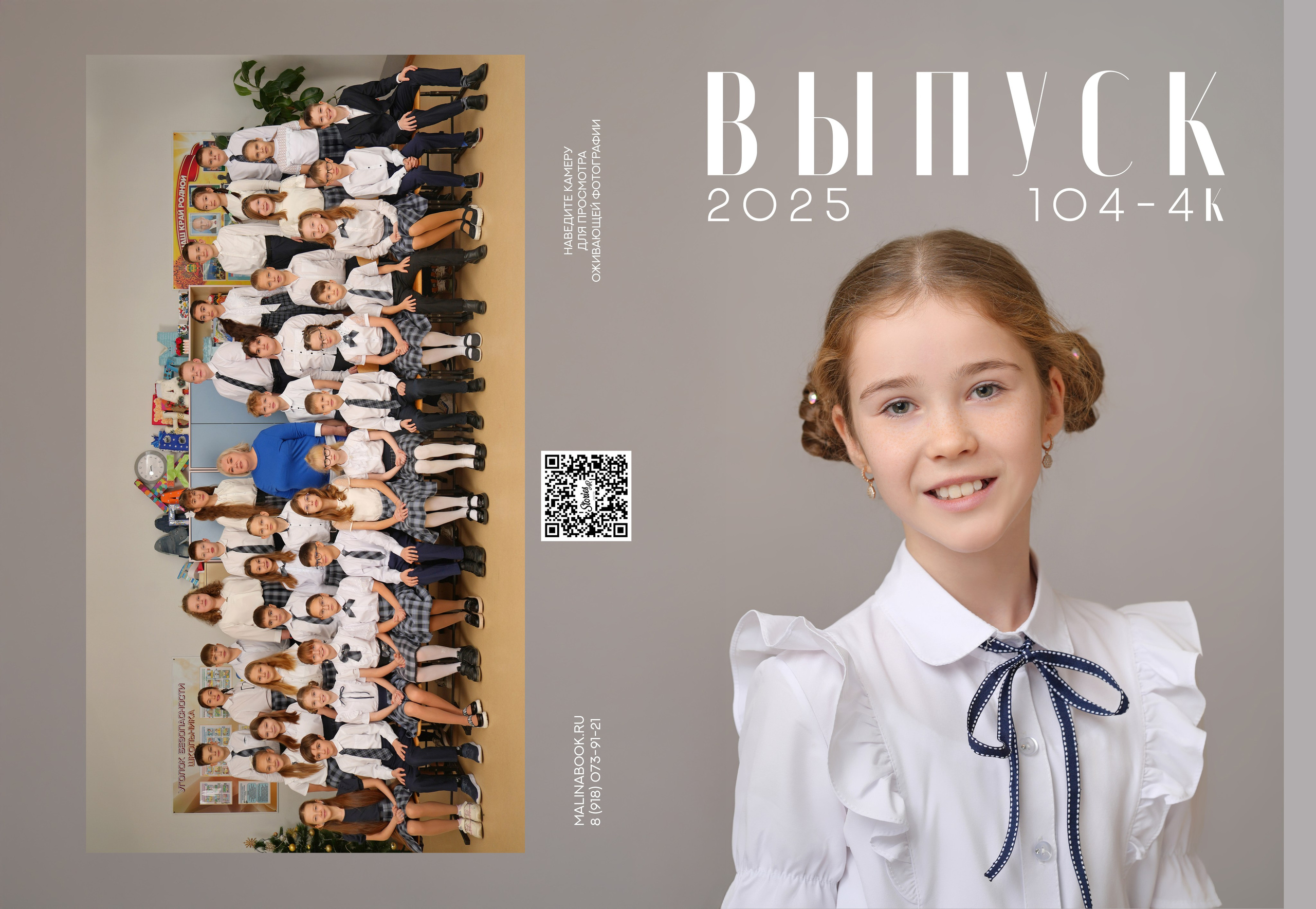 ШКОЛА 104 — 4 «К» класс. Красивый выпускной альбом в Краснодаре