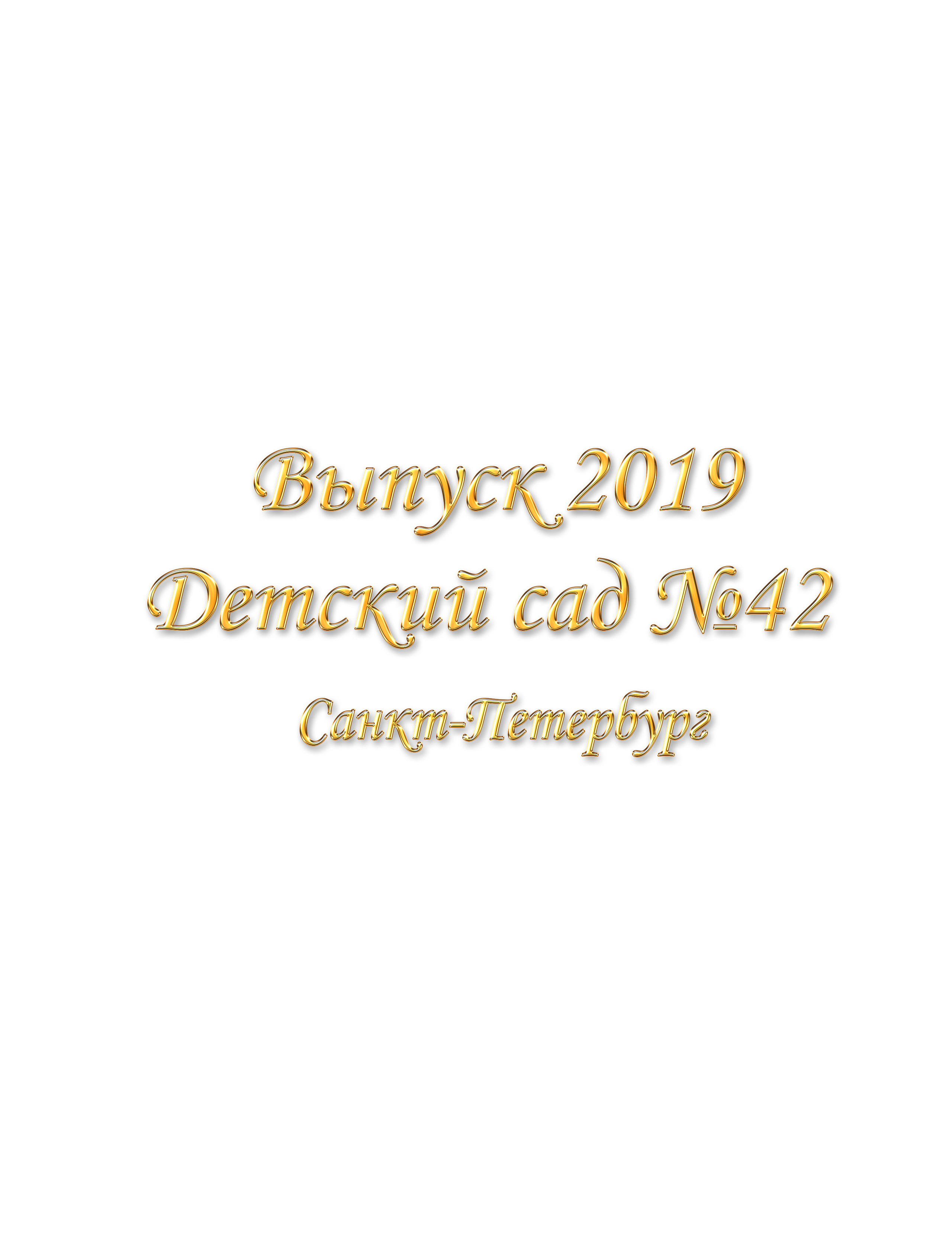 Дизайн выпускного альбома Белый. Выпускные альбомы — Студия Максимус Санкт-Петербург