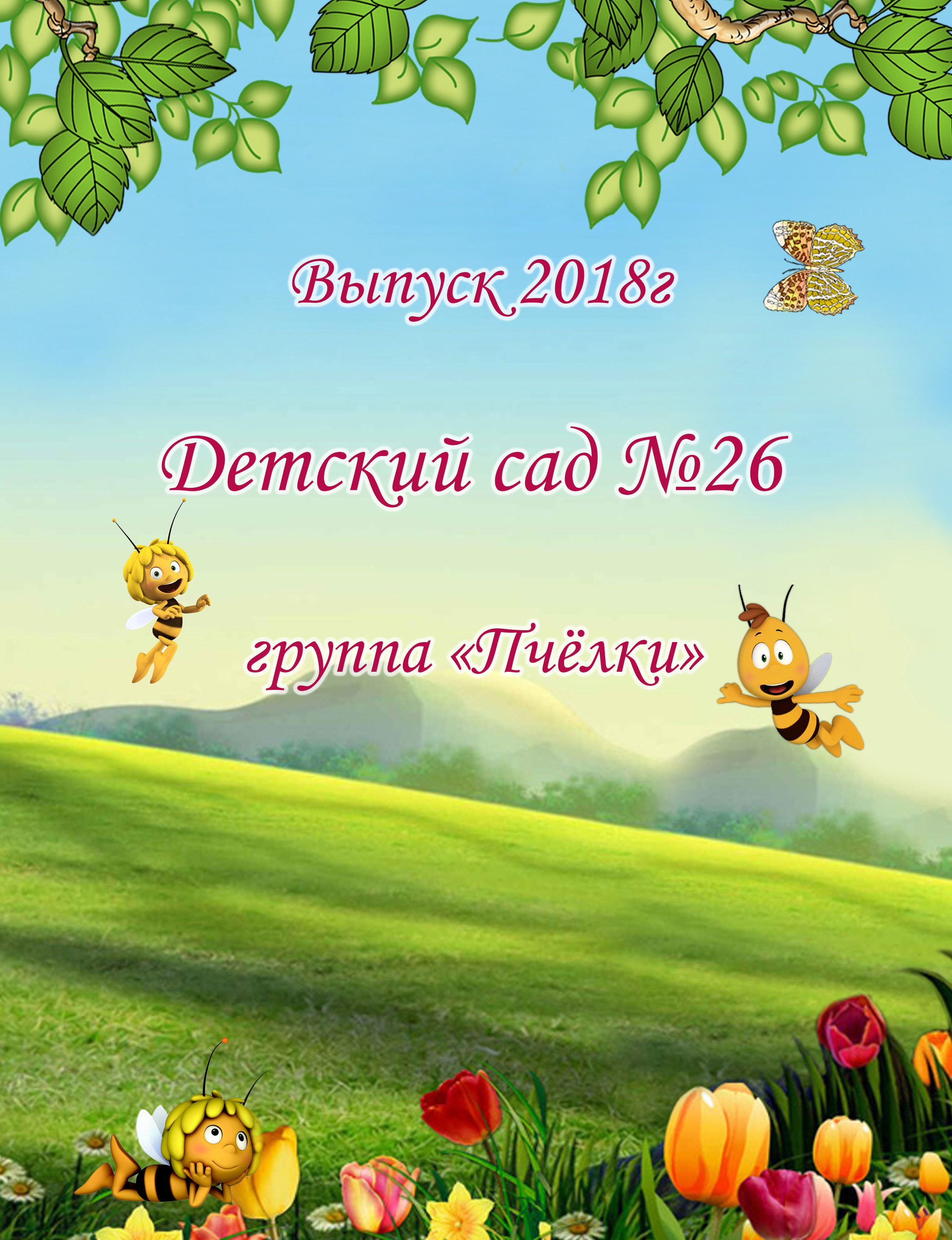 Дизайн фотоальбома Полянка. Выпускные альбомы — Студия Максимус Санкт-Петербург