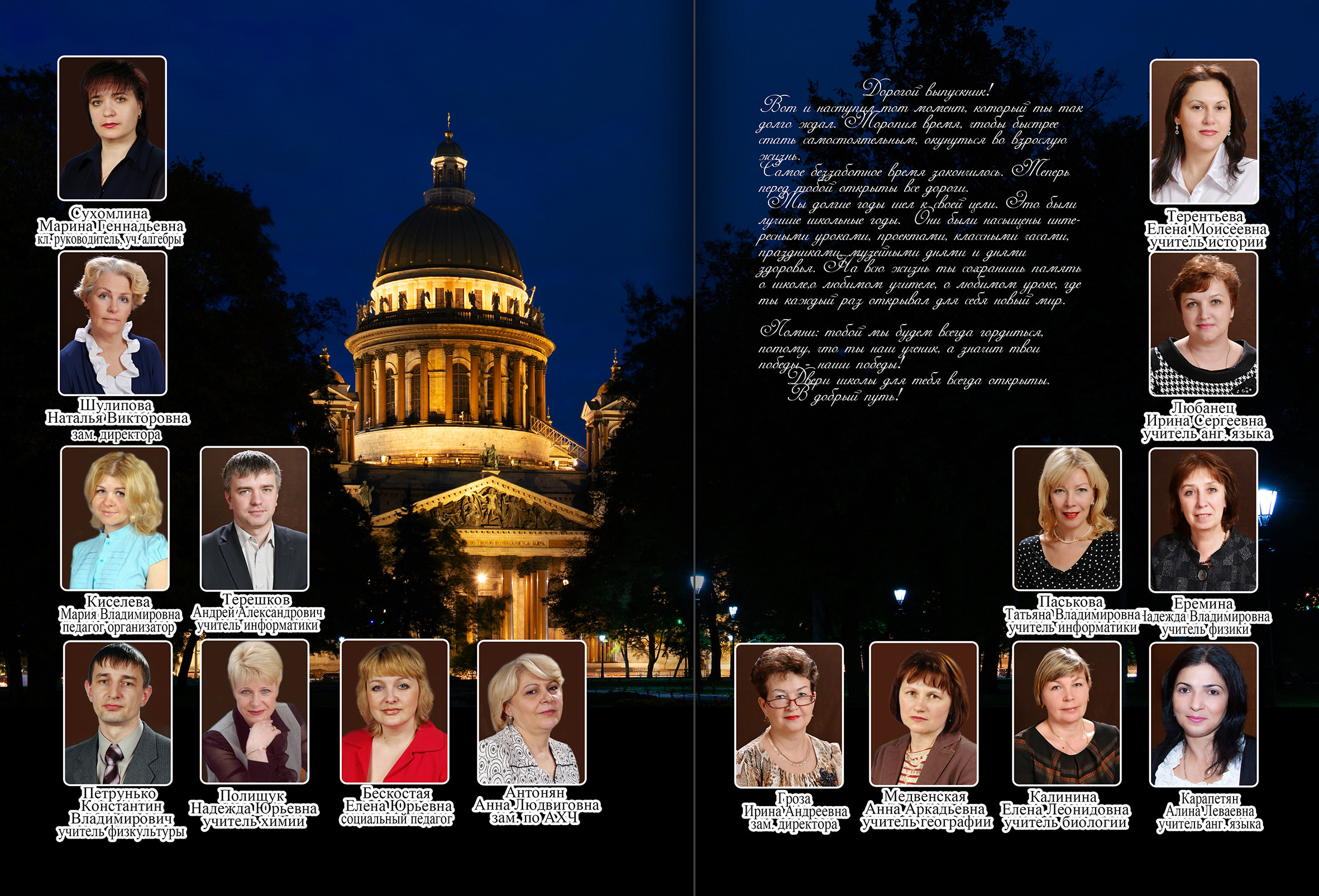 Оформление выпускного альбома  9 - 11 класс дизайн Огни Петербурга. Выпускные альбомы — Студия Максимус Санкт-Петербург