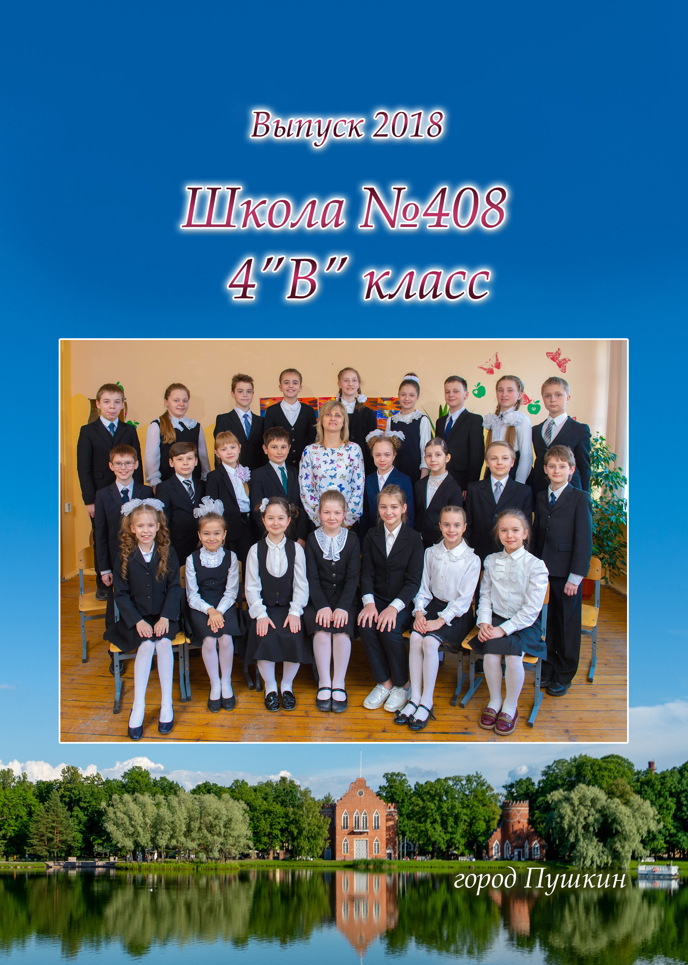 Дизайн альбома 4 класс Царское село. Выпускные альбомы — Студия Максимус Санкт-Петербург