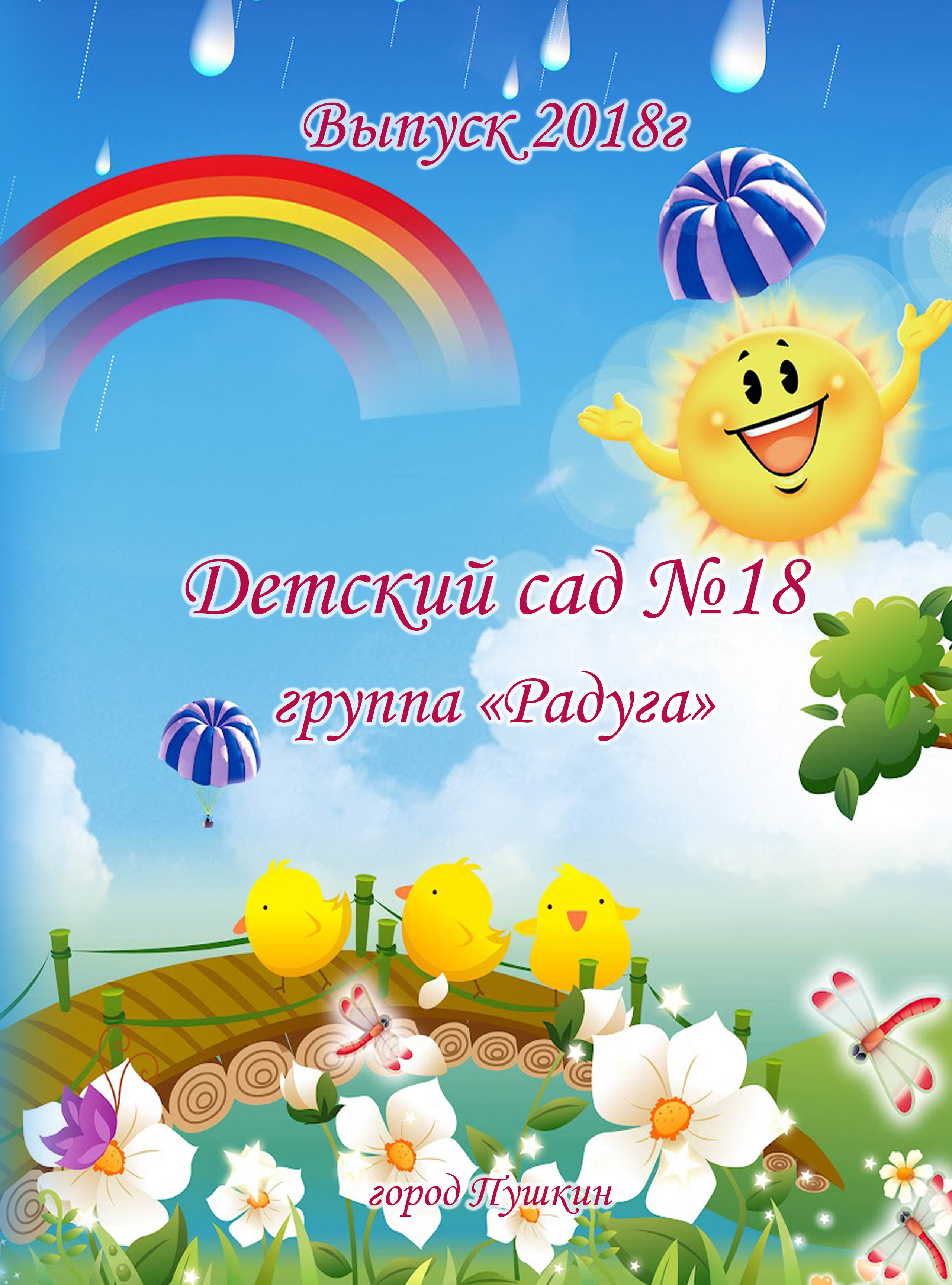 Дизайн фотоальбома РАдуга. Выпускные альбомы — Студия Максимус Санкт-Петербург