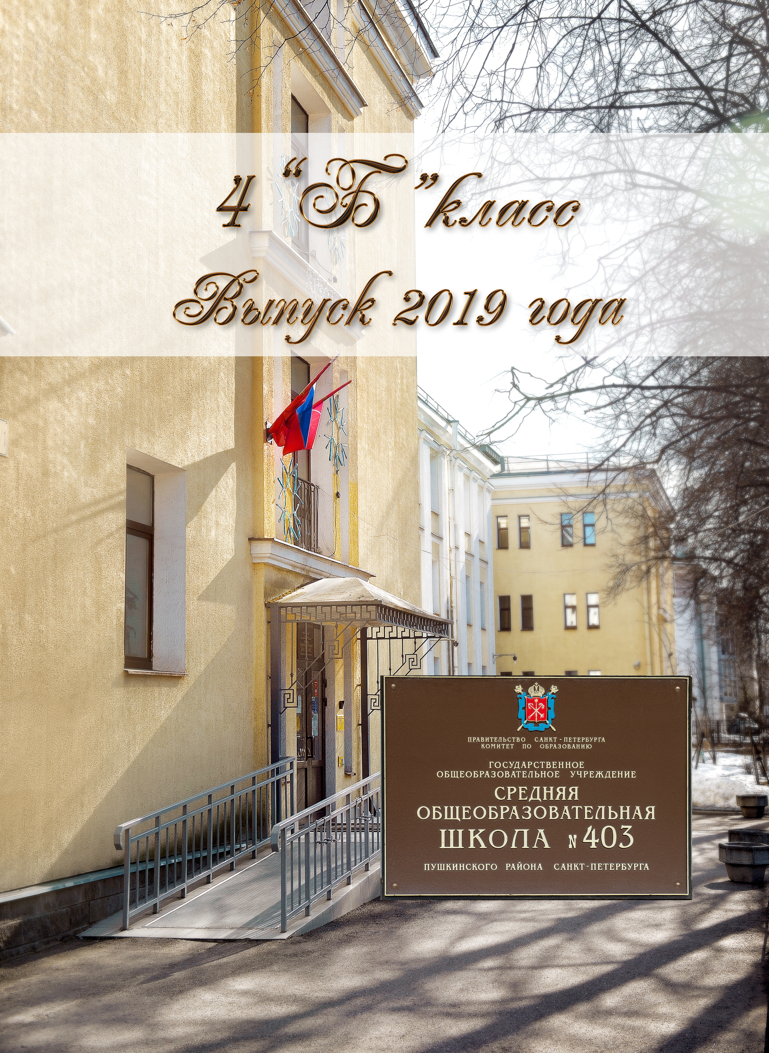 Дизайн альбома для 4 класса Голубой. Выпускные альбомы — Студия Максимус Санкт-Петербург