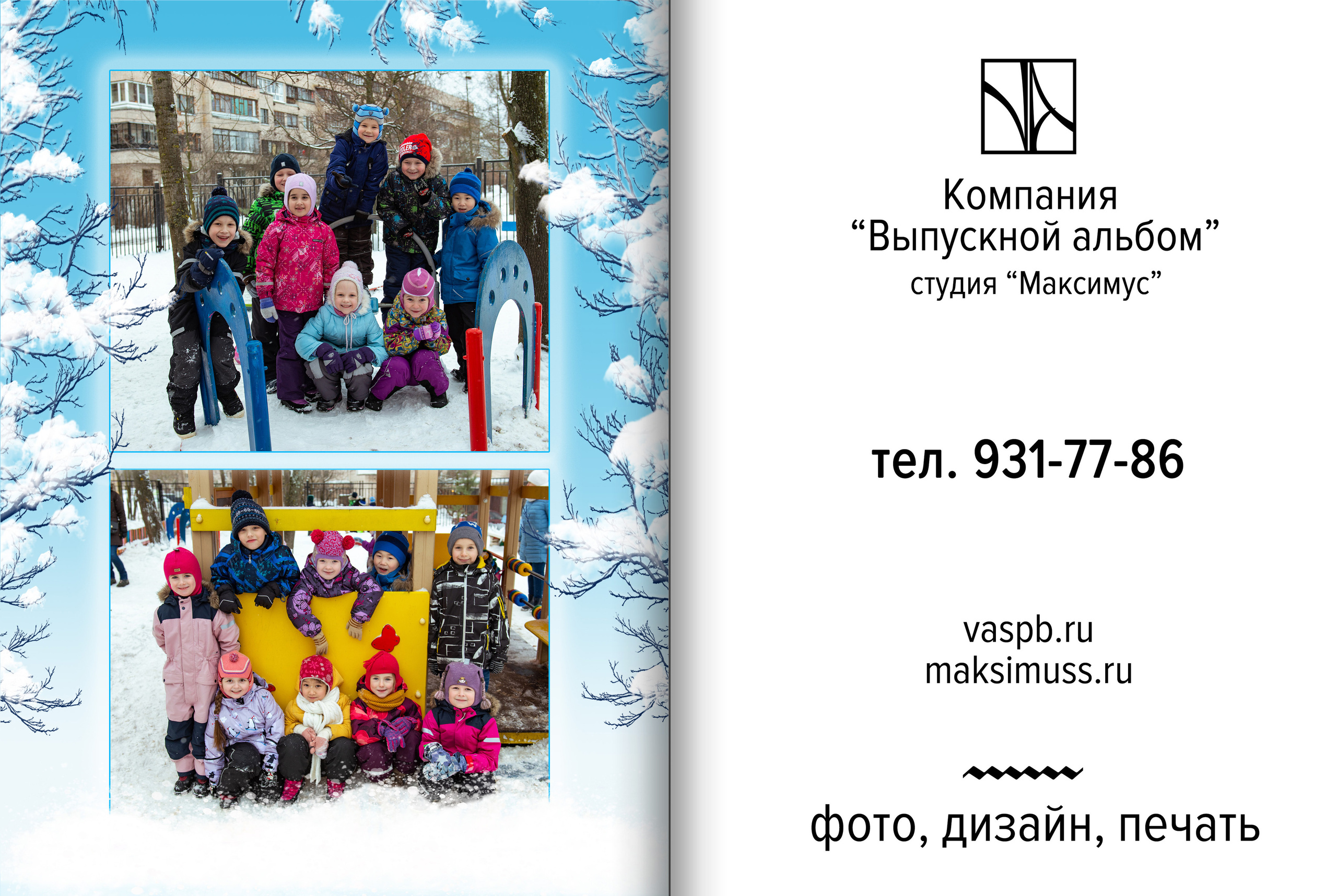 Дизайн фотоальбома РАдуга. Выпускные альбомы — Студия Максимус Санкт-Петербург