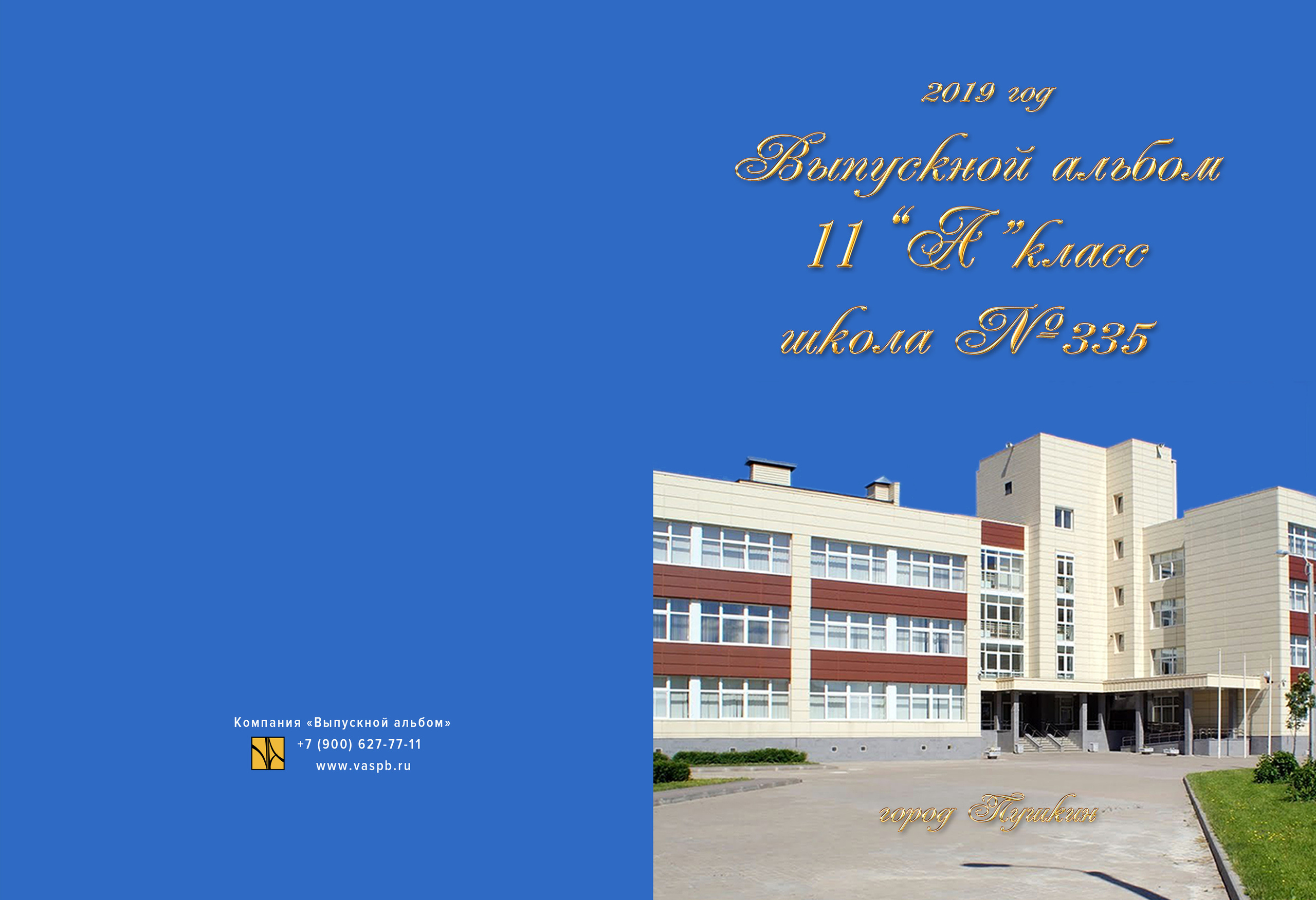 Дизайн папка разворот 9 класс. Выпускные альбомы — Студия Максимус Санкт-Петербург