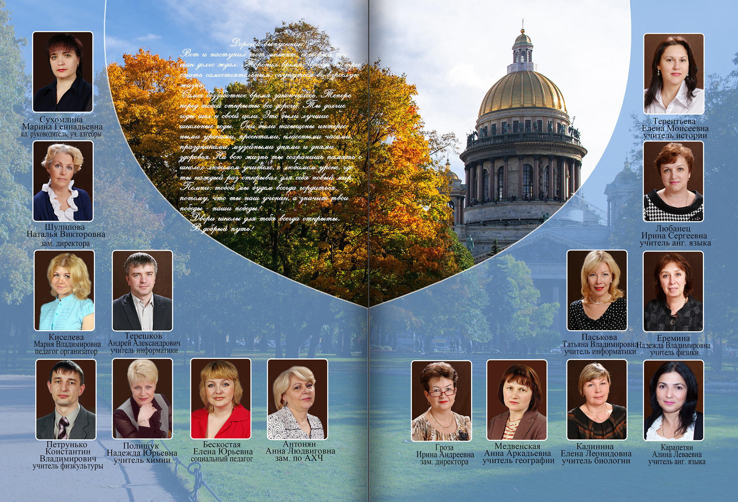 Оформление выпускного альбома  9 - 11 класс дизайн Любимый город. Выпускные альбомы — Студия Максимус Санкт-Петербург