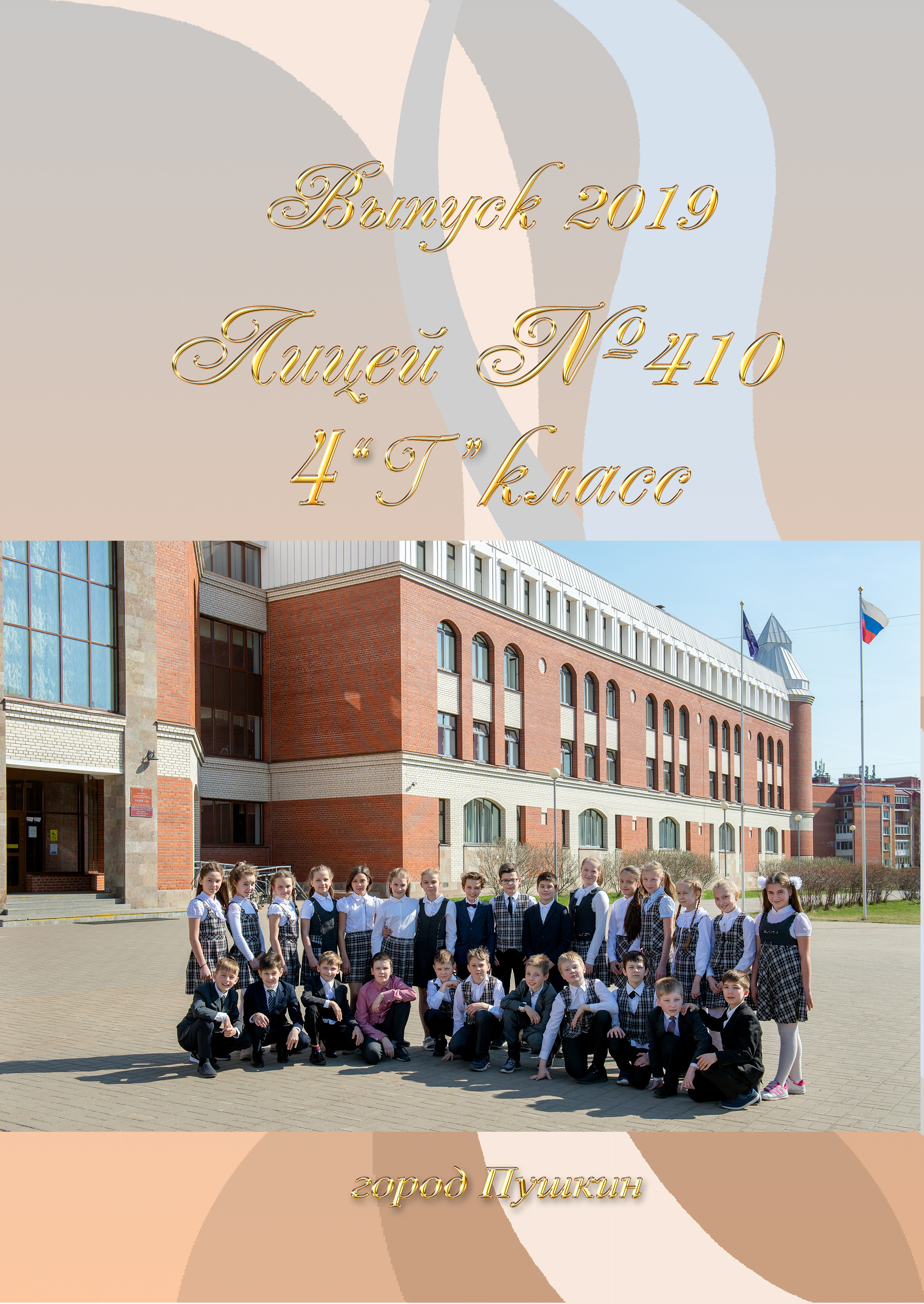Дизайн альбома для 4 класса Солнечный. Выпускные альбомы — Студия Максимус Санкт-Петербург