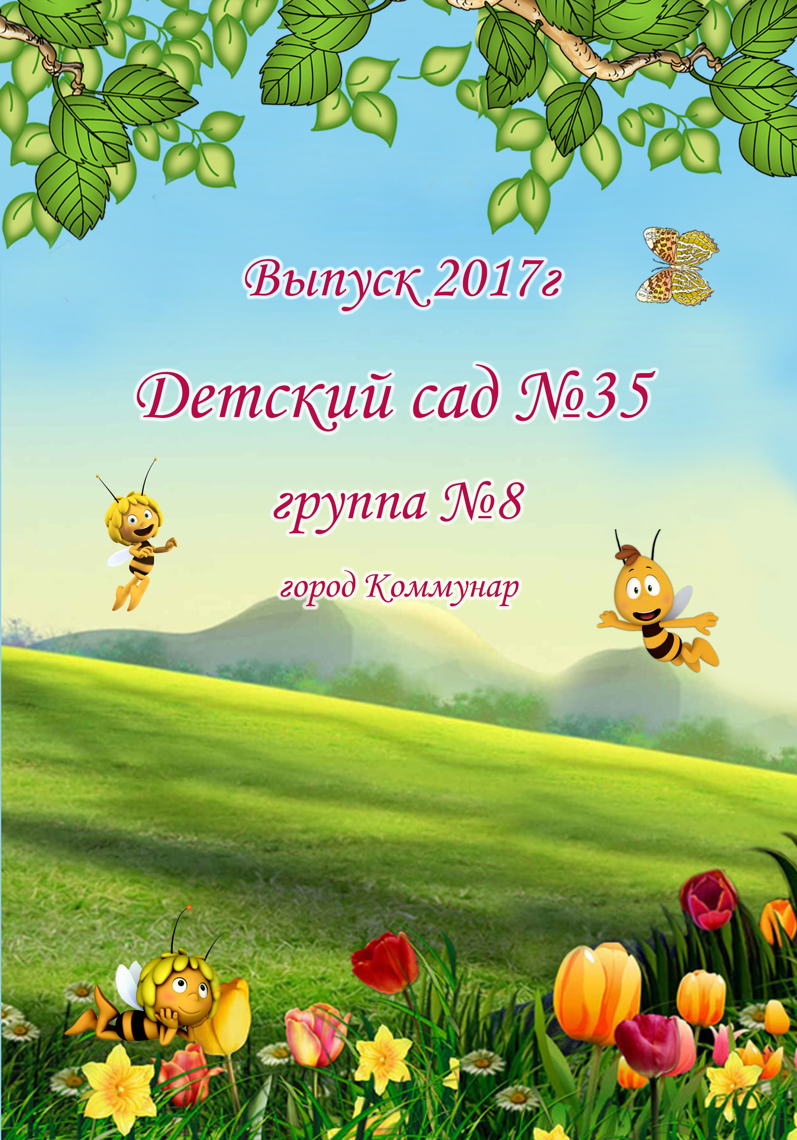 Дизайн выпускного альбома Полянка. Выпускные альбомы — Студия Максимус Санкт-Петербург