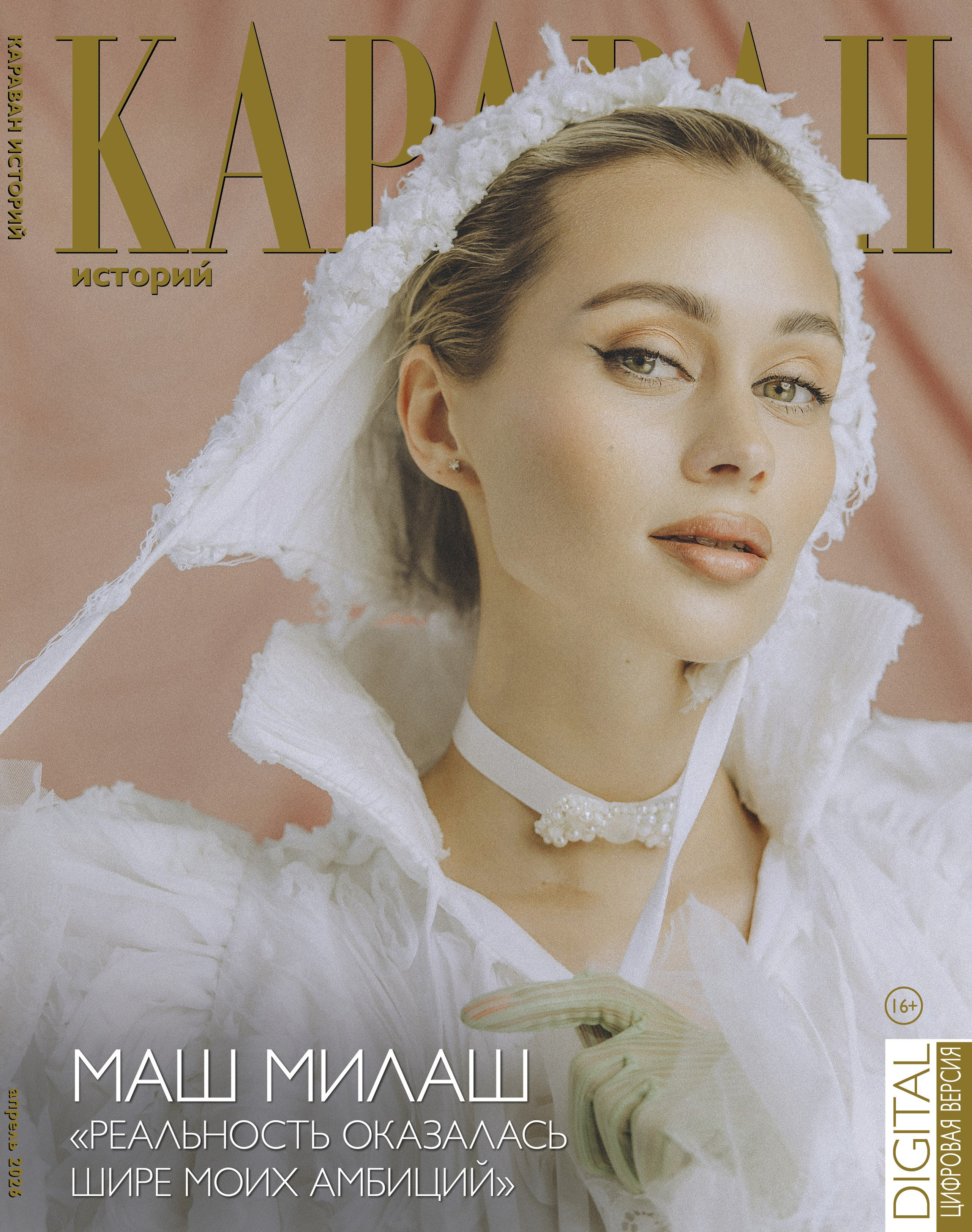 Караван Историй. Профессиональный фотограф в Москве