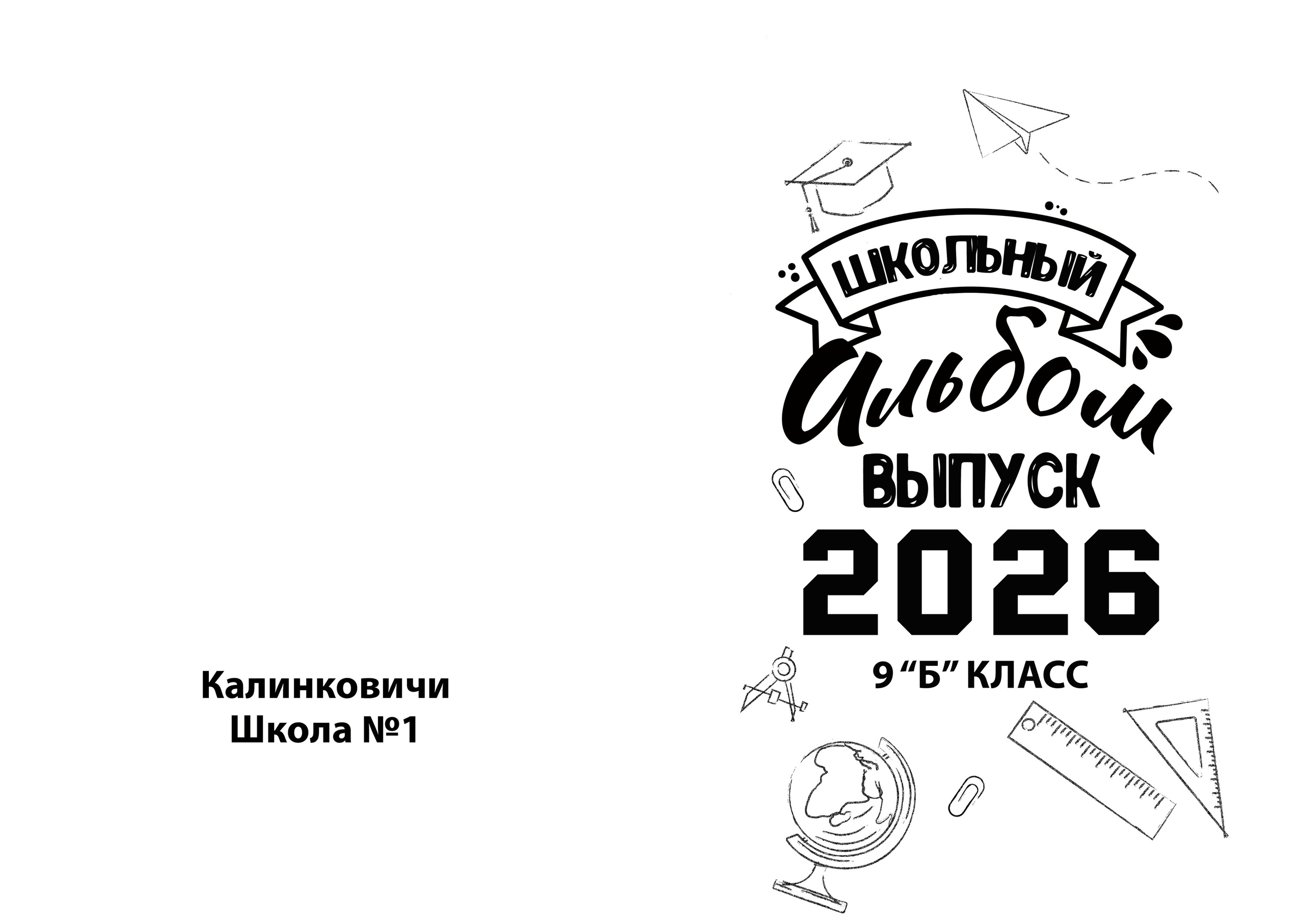 Школы 9-11 классы. AlexFoto Фотограф в Мозыре Александр Смягликов