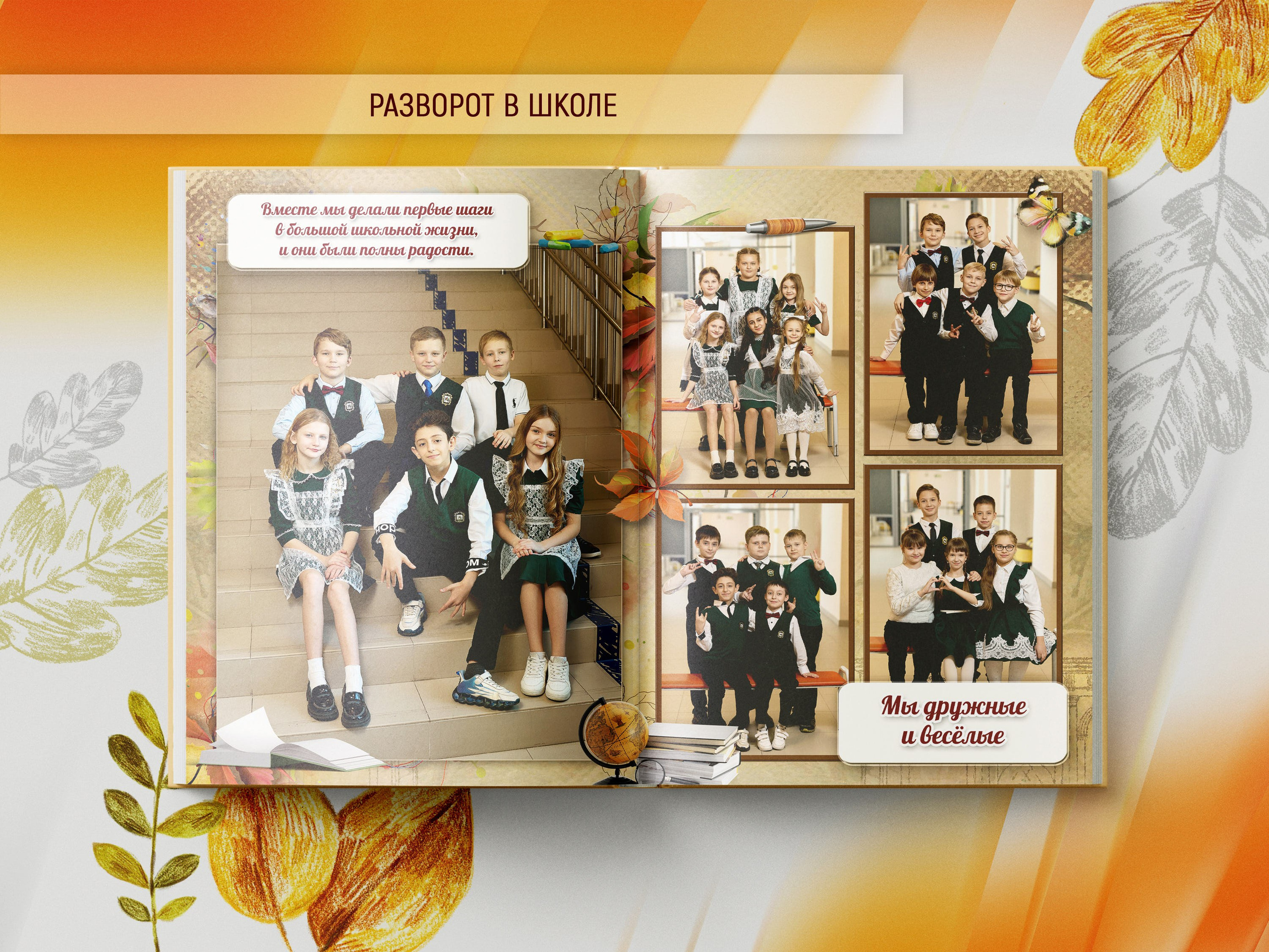 Пример фотокниги на 5 разворотов — 4 класс