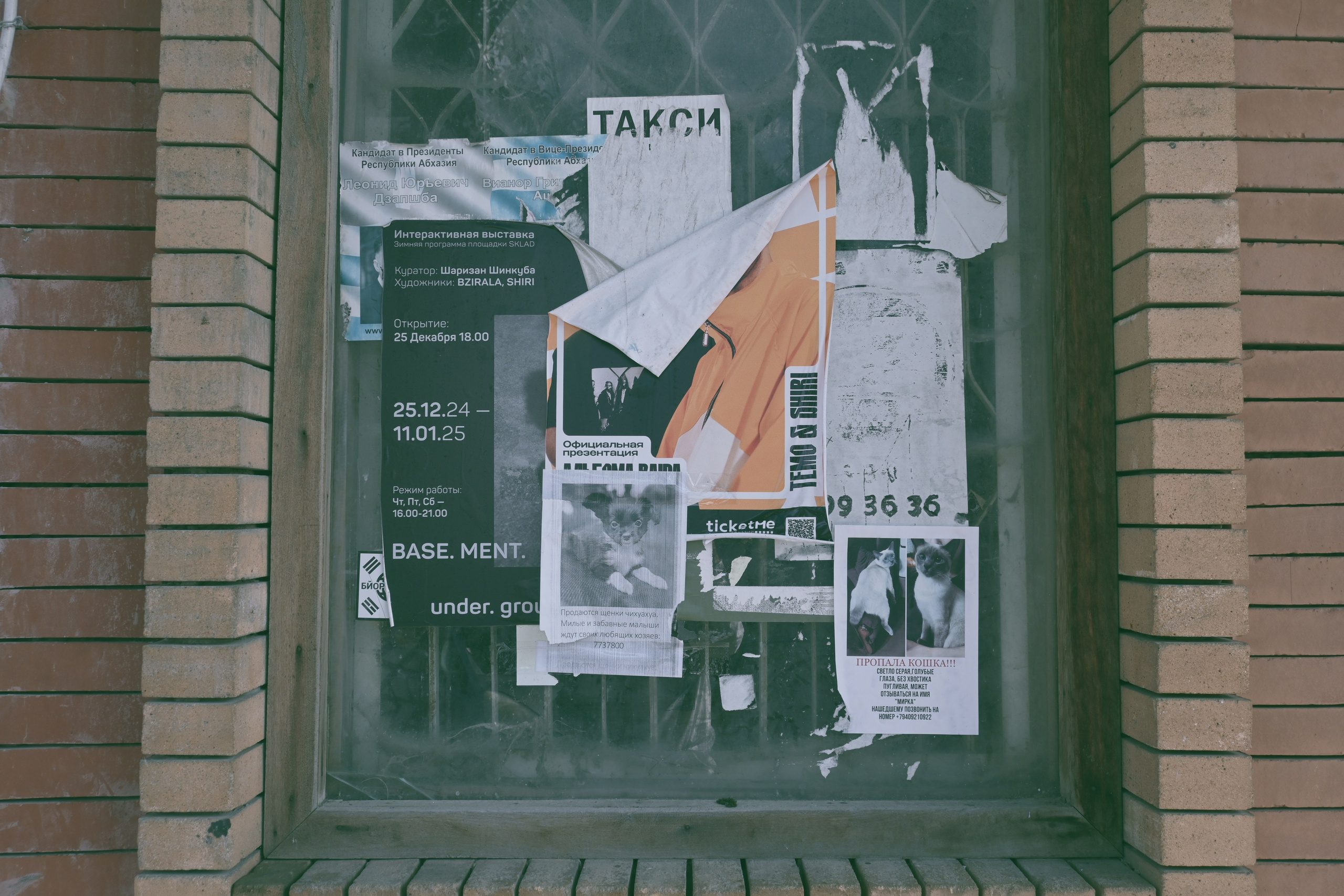 Абхазия. Iraogo