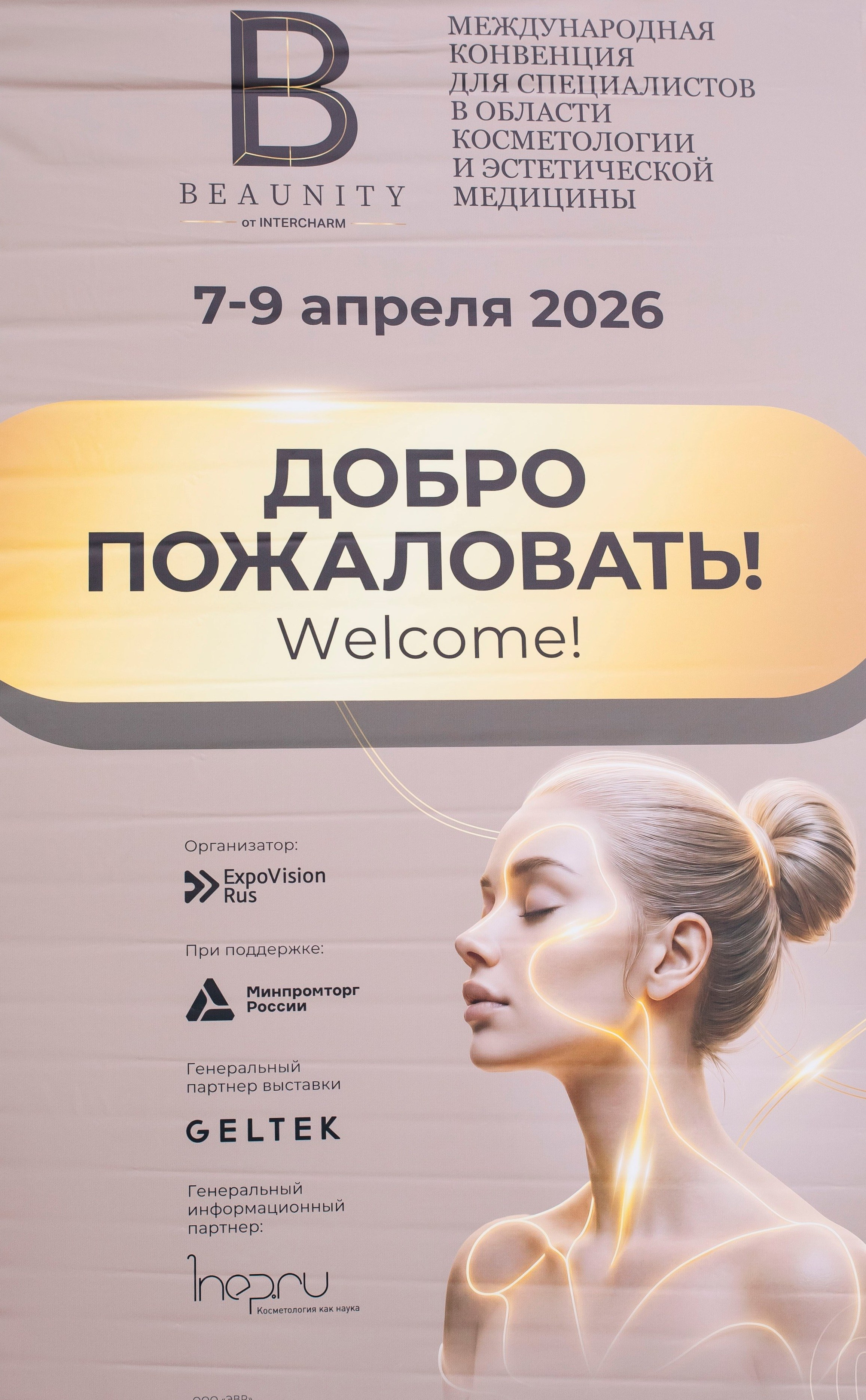 Выставка BEAUNITY by InterCHARM 2026. Профессиональный фотограф в Москве | Заказать фотосессию и съемку