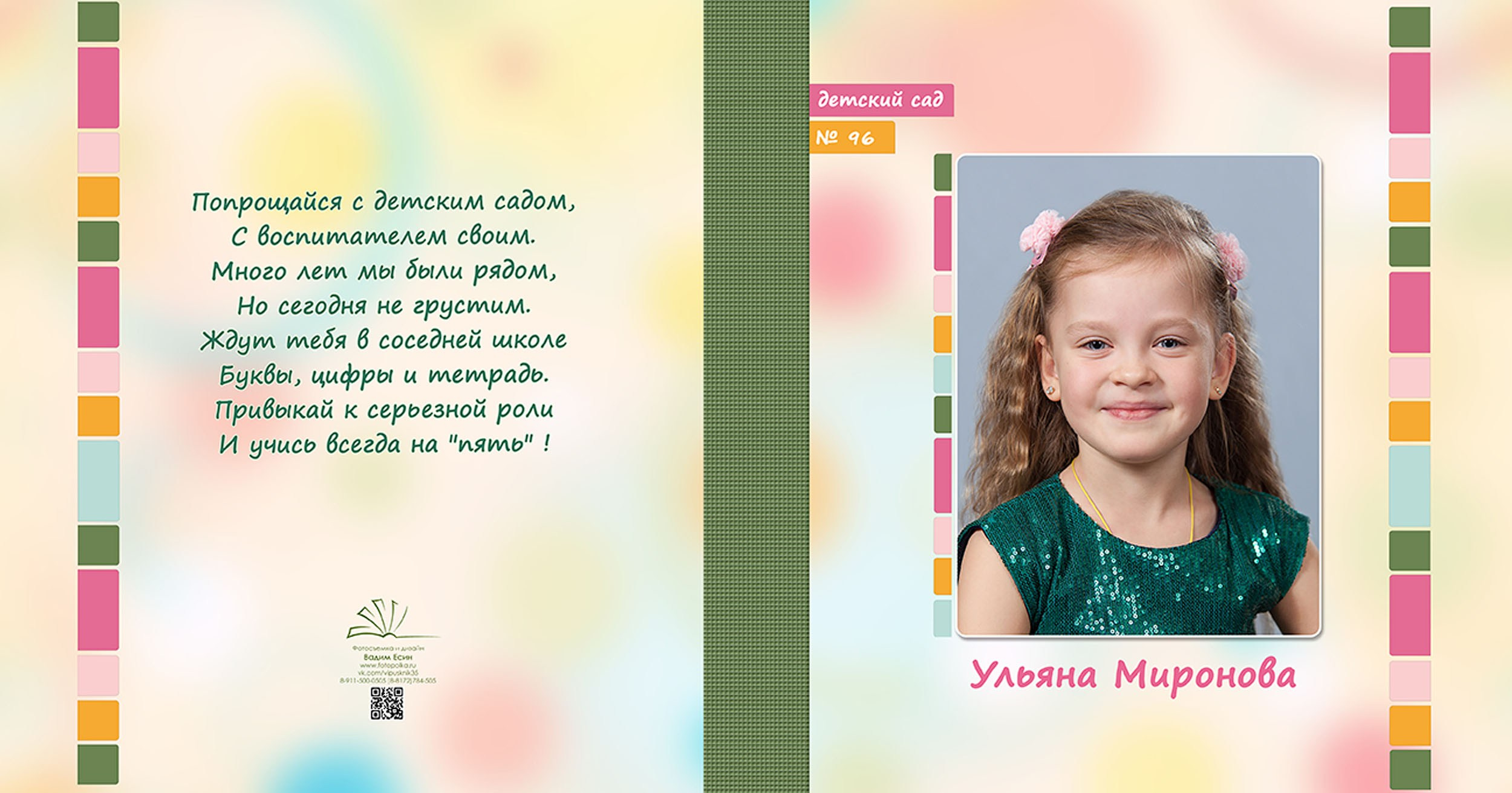 Выпускной альбом для выпускников детского сада в Вологде