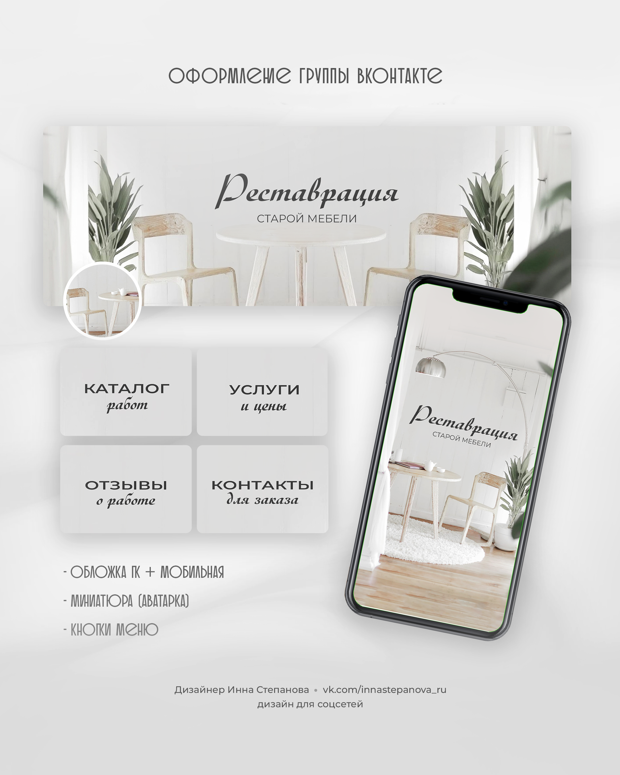 Оформление вк. Фотограф-дизайнер Инна Степанова, Орел