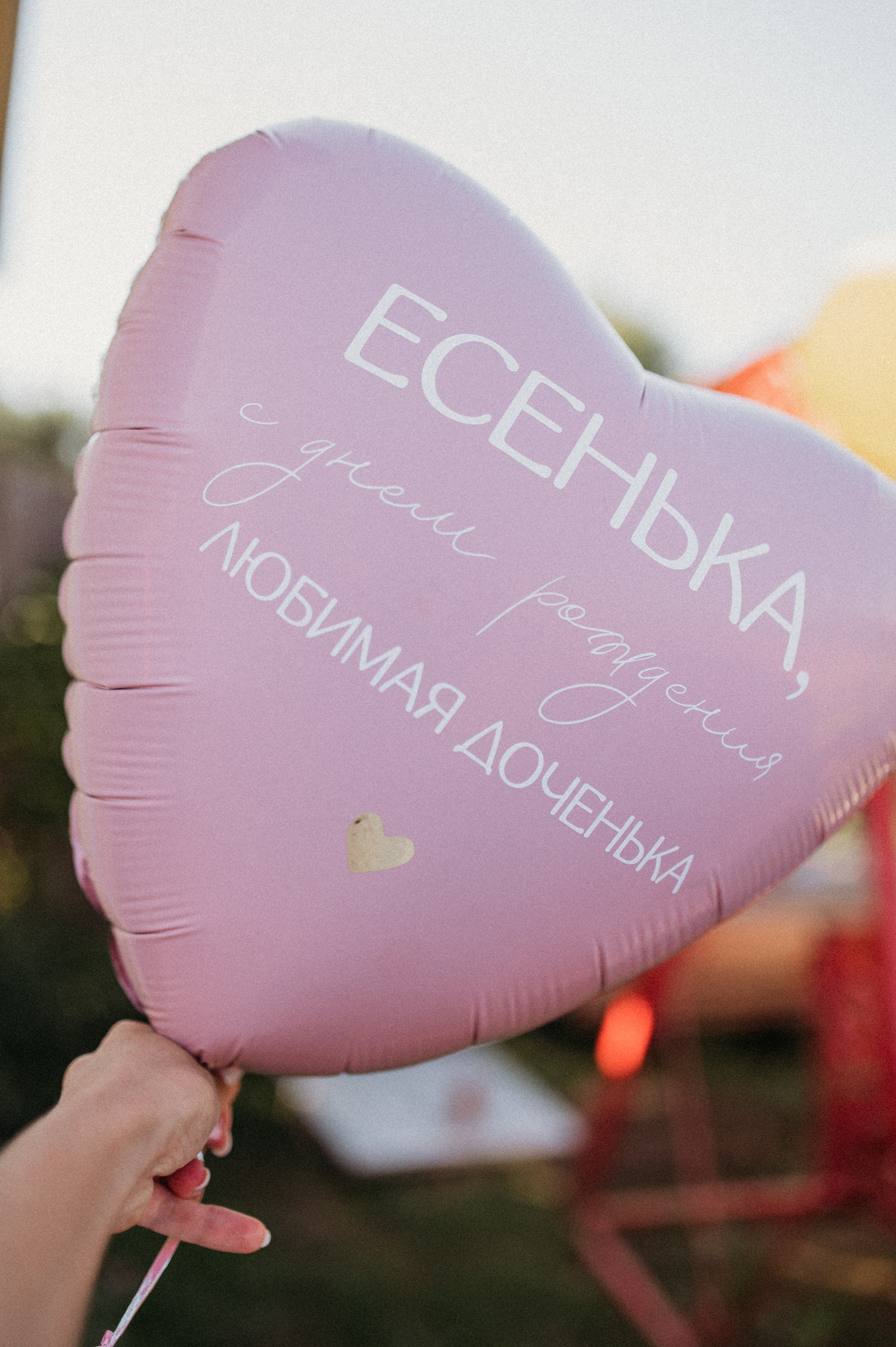 Есении 3 годика. Семейный фотограф МОСКВА/Королёв