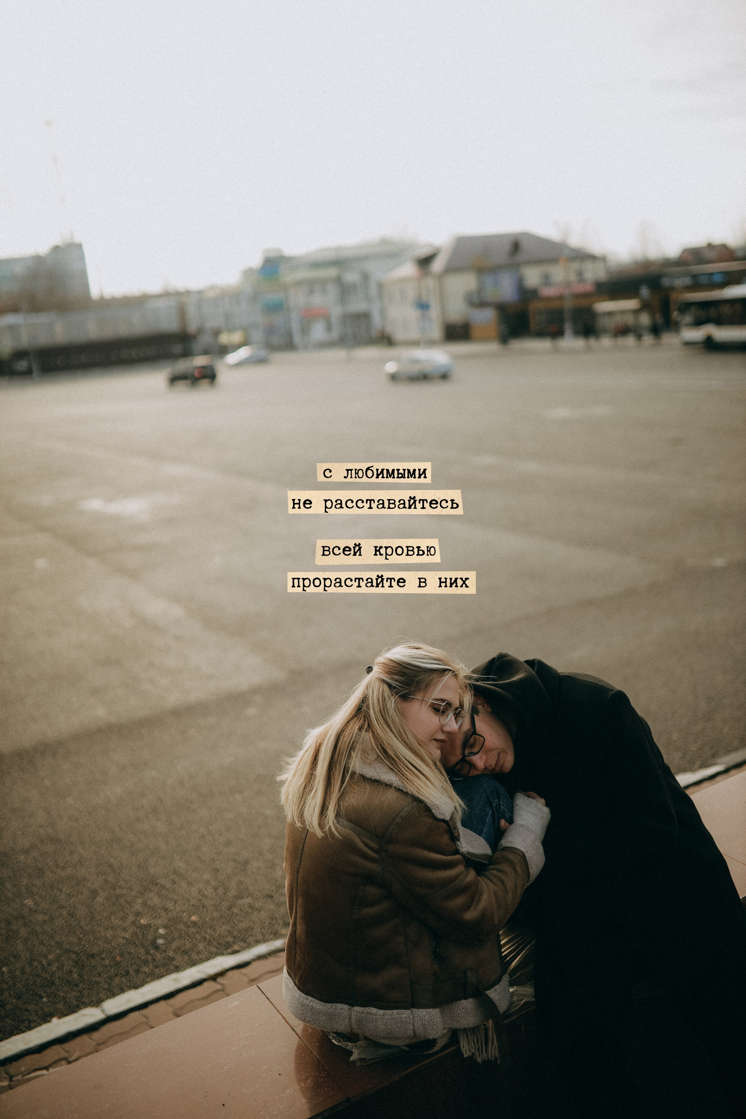 Настя & Сережа. Фотограф в Москве, Электростали, Ногинске, Балашихе, Александра Кукушкина