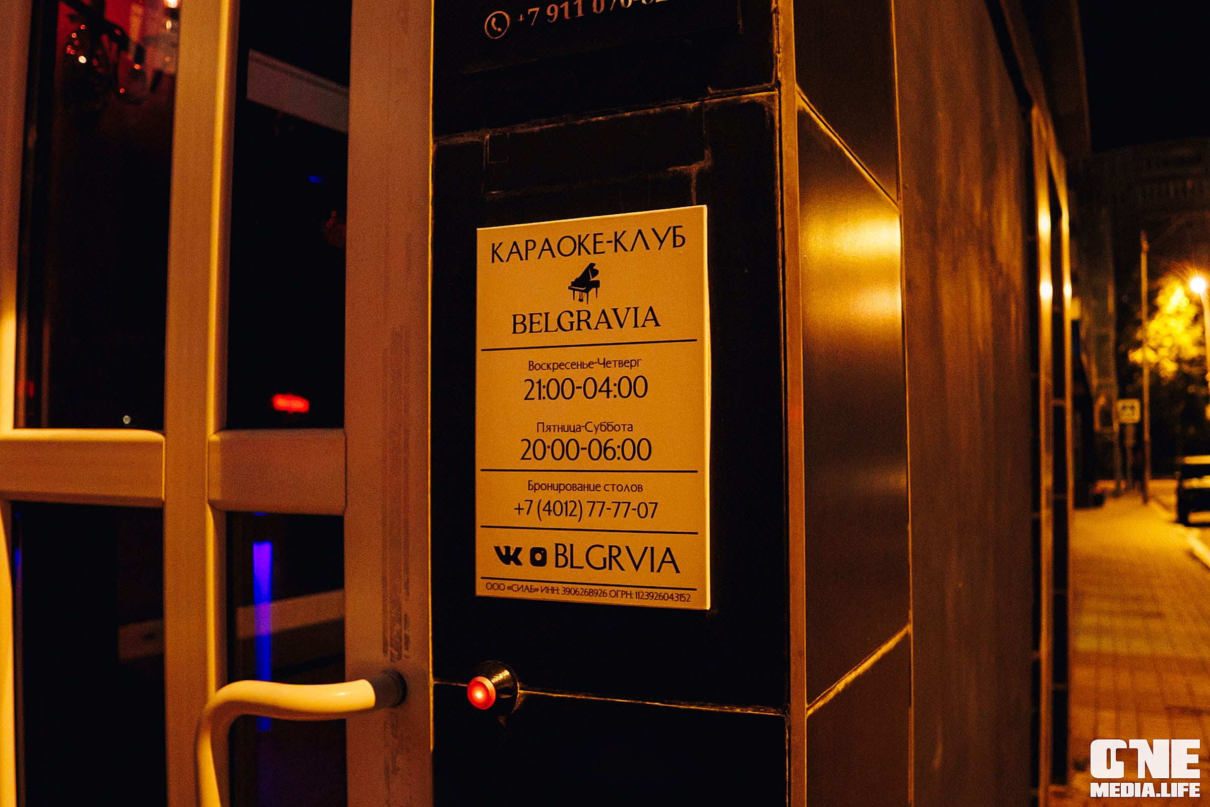 Фоторепортаж из караоке-клуба Белгравия. One Media Life: фоторепортажи, фотоотчеты с мероприятий и заведений