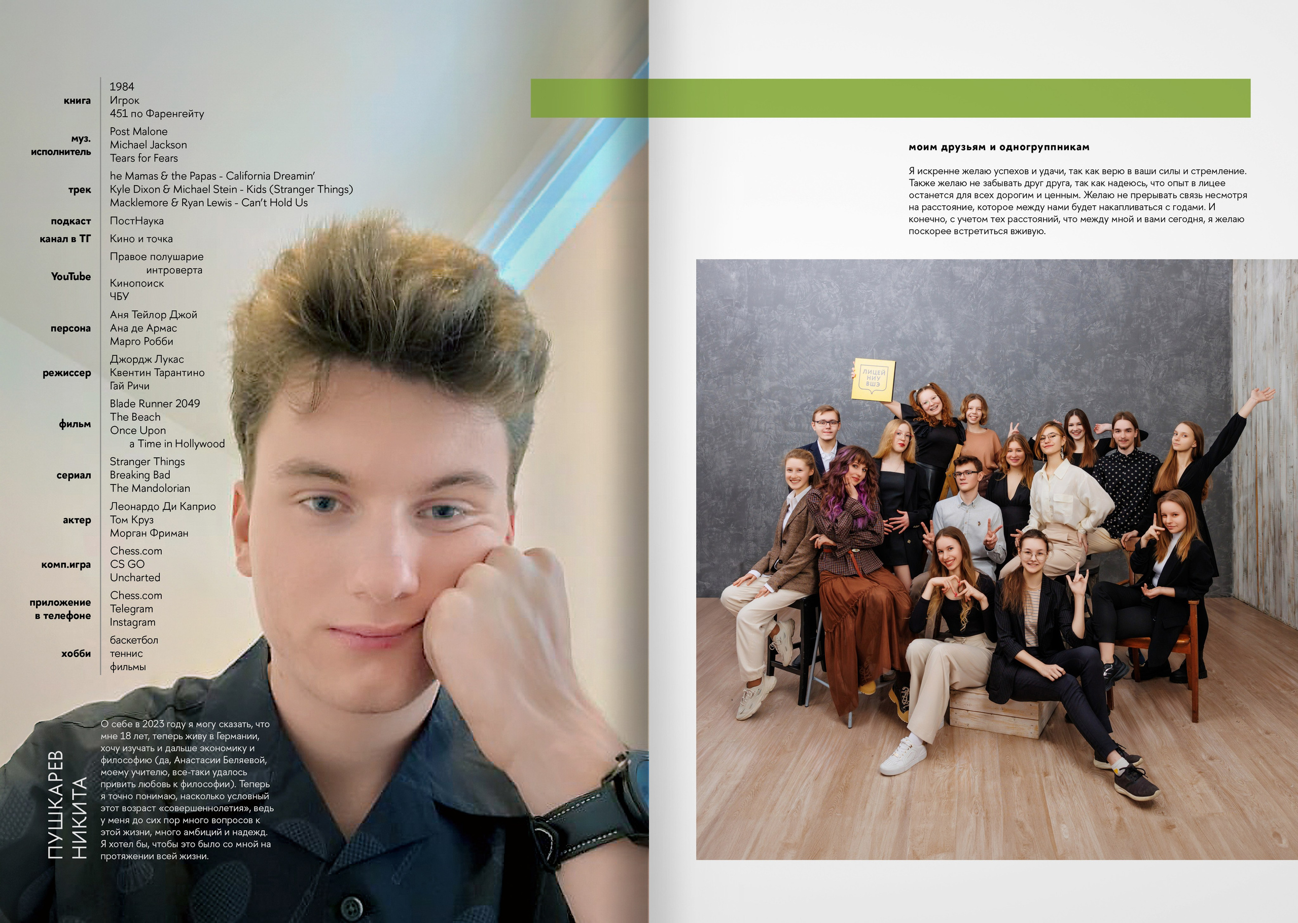 2023 — лицей ВШЭ — группа 11Э5. ТВОЯ ШКОЛЬНАЯ ИСТОРИЯ — фотограф Юлия Федосеева