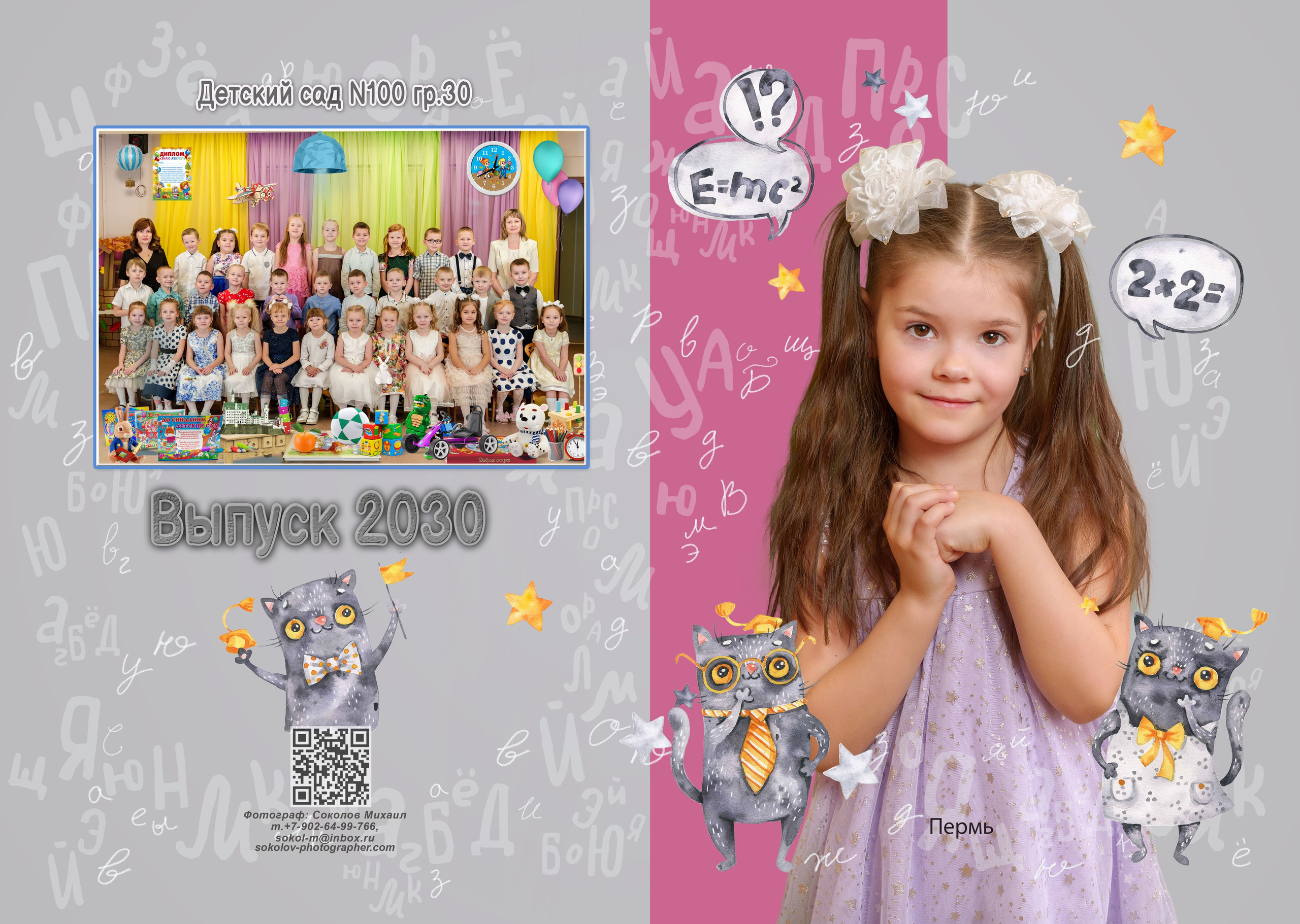 Выпускная фотокнига для детского сада «Котики». г. Пермь. Михаил Соколов Выпускные альбомы для детских садов и школ в г. Пермь