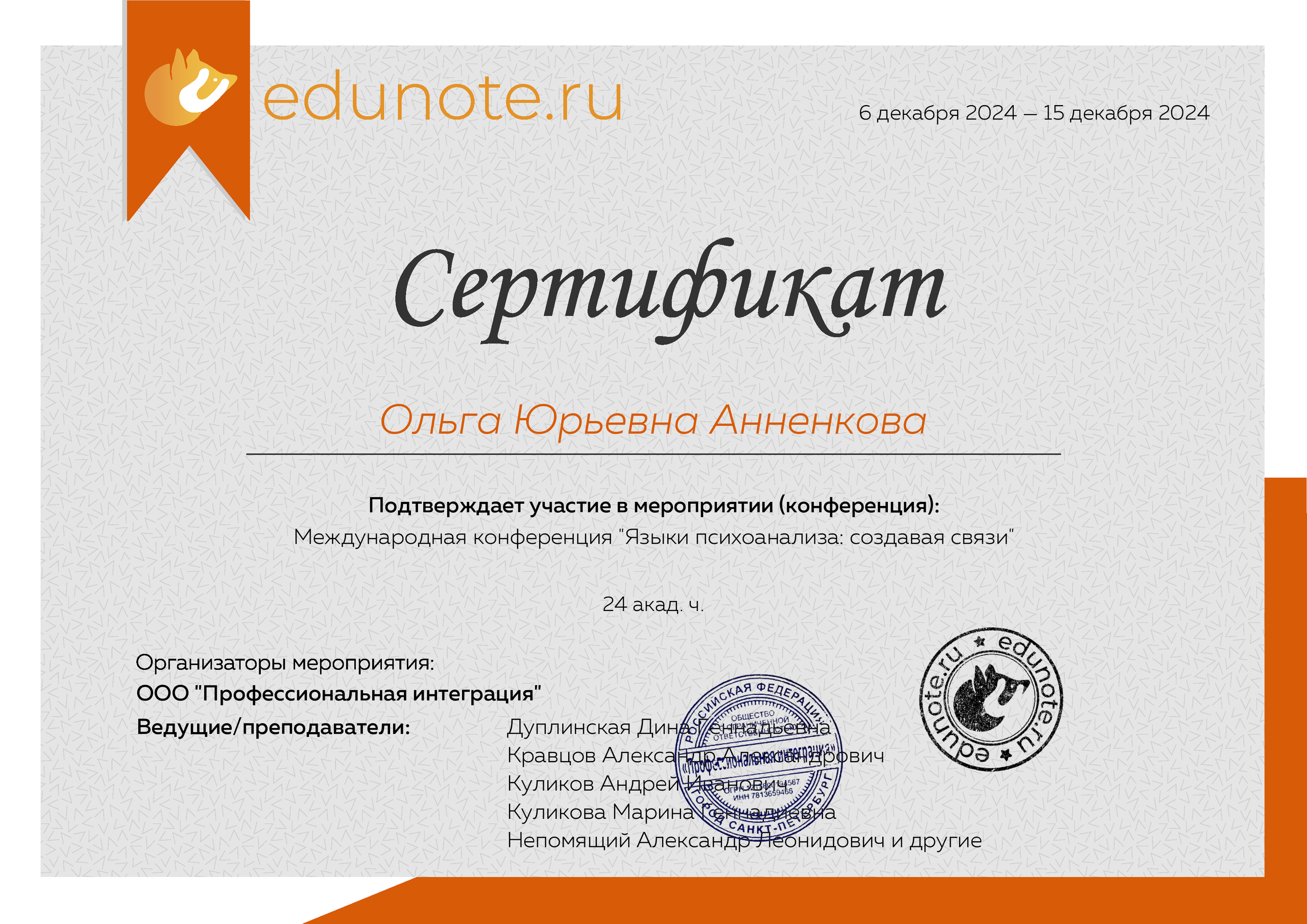 Немного обо мне и психоанализе. Психолог Ольга Анненкова