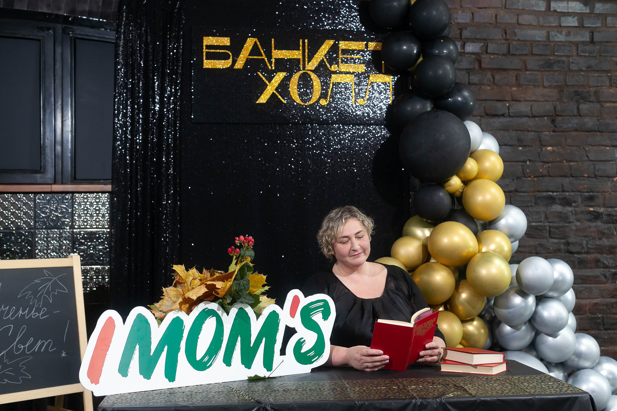 Фоторепортаж квиза IMOM`S