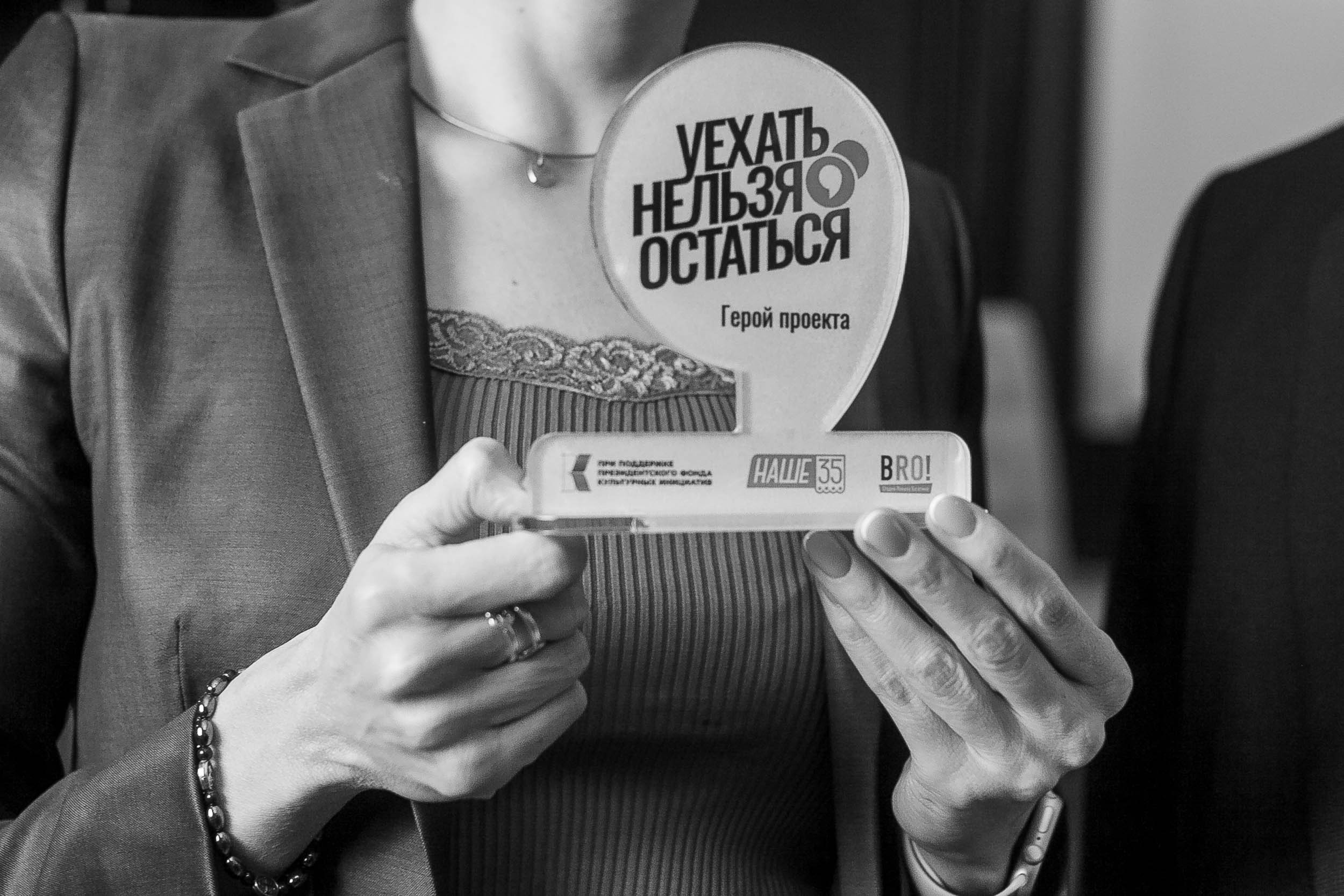 Фоторепортаж проекта «Остаться нельзя уехать». Встреча № 1