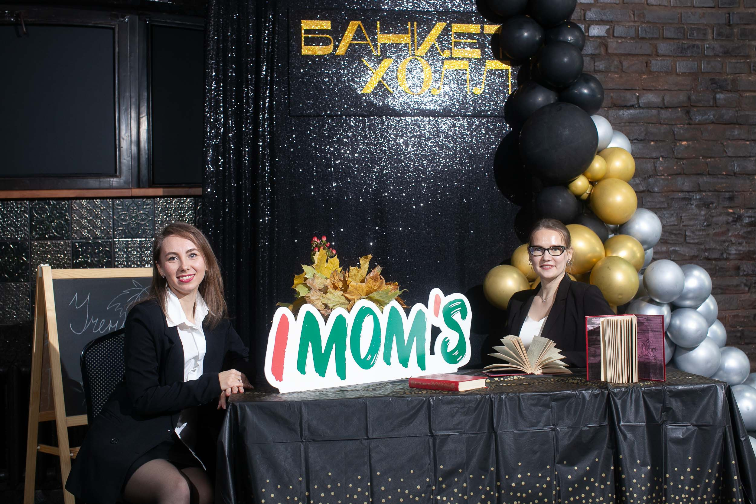 Фоторепортаж квиза IMOM`S