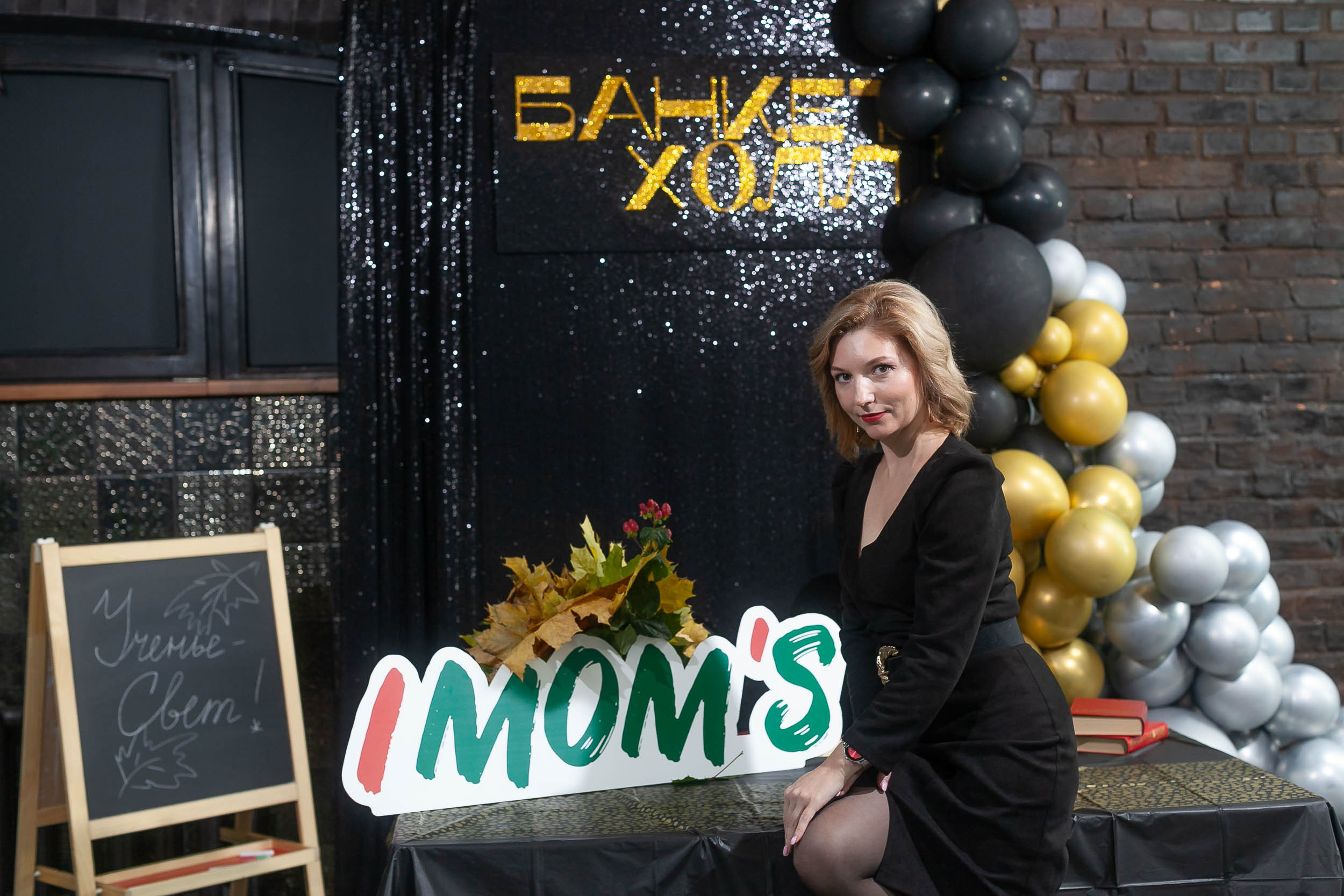Фоторепортаж квиза IMOM`S