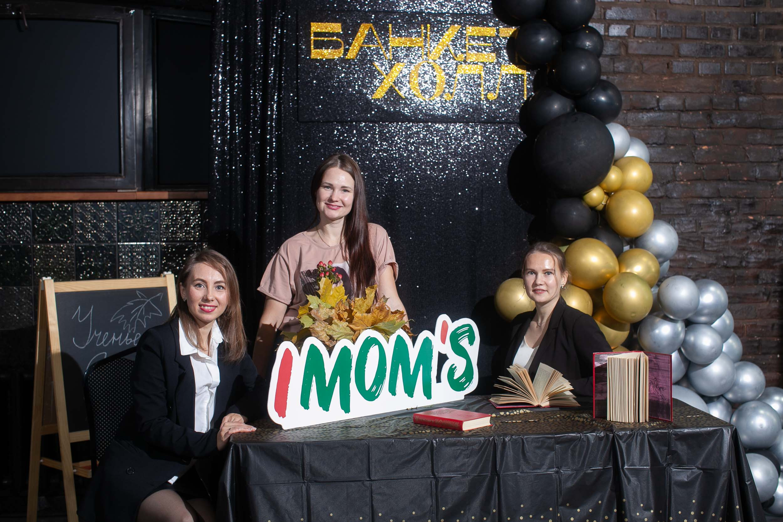 Фоторепортаж квиза IMOM`S