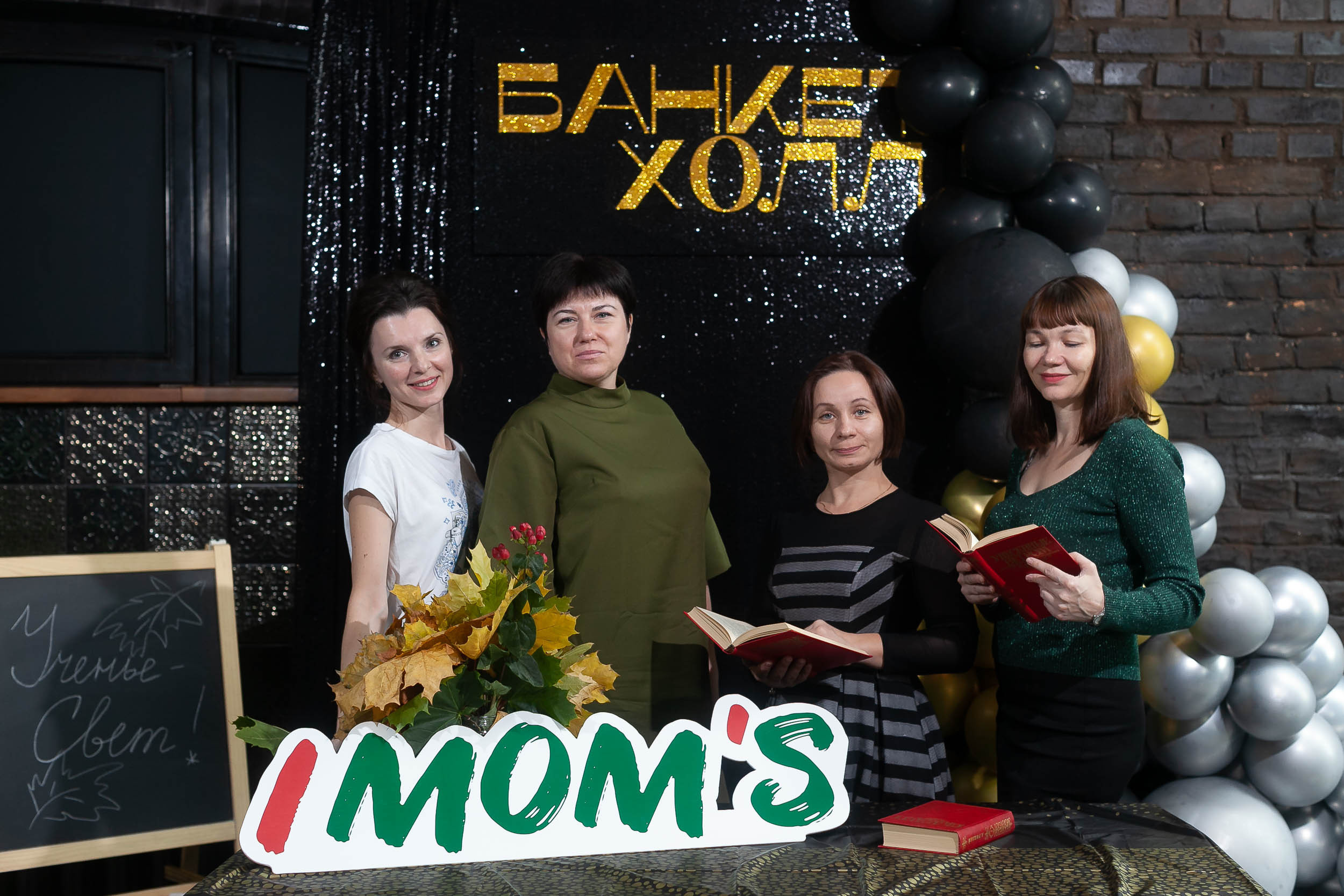 Фоторепортаж квиза IMOM`S