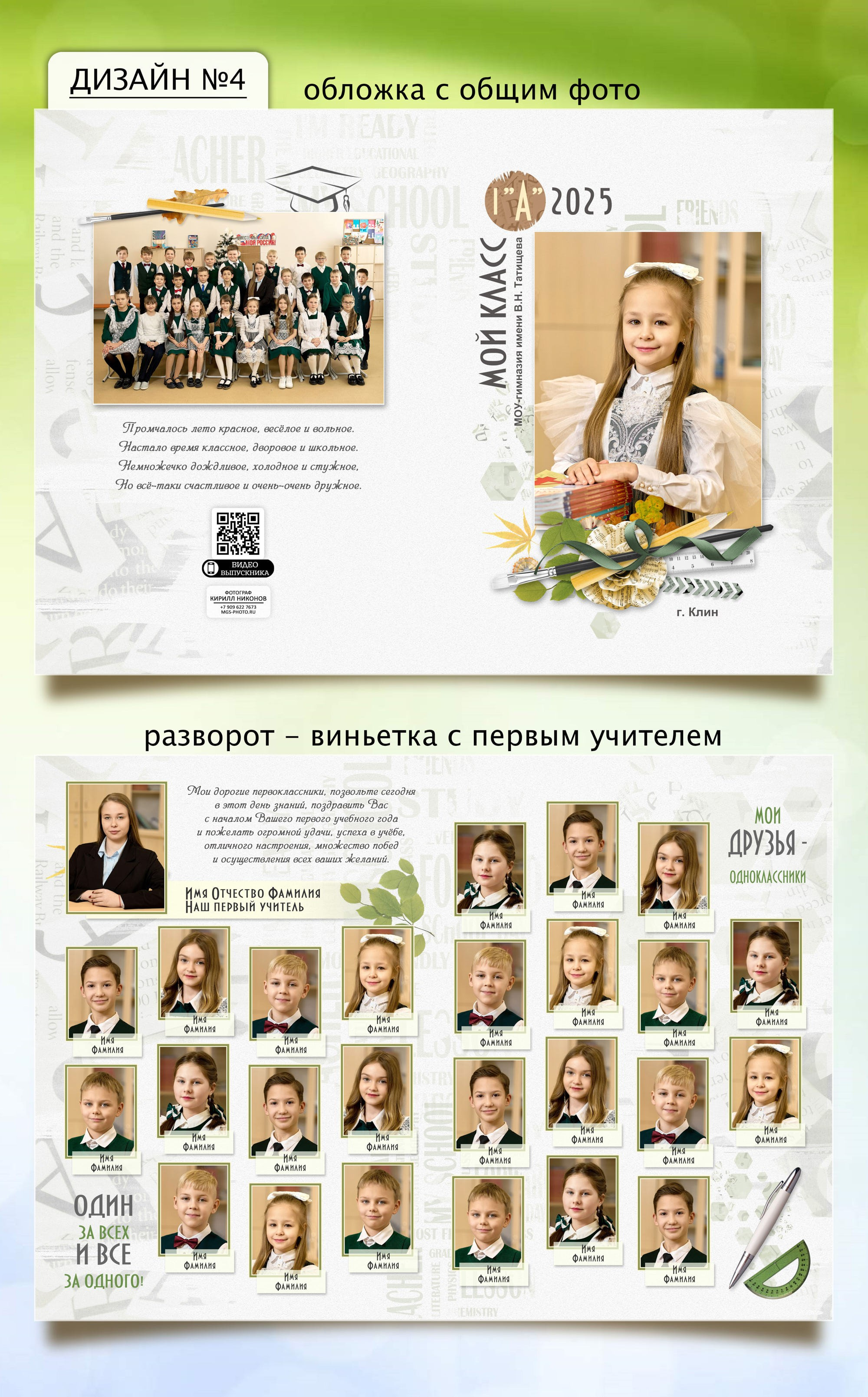 Фотокниги для первоклассников | Фотограф Кирилл Никонов, Клин, Солнечногорск, Зеленоград, Москва и другие города