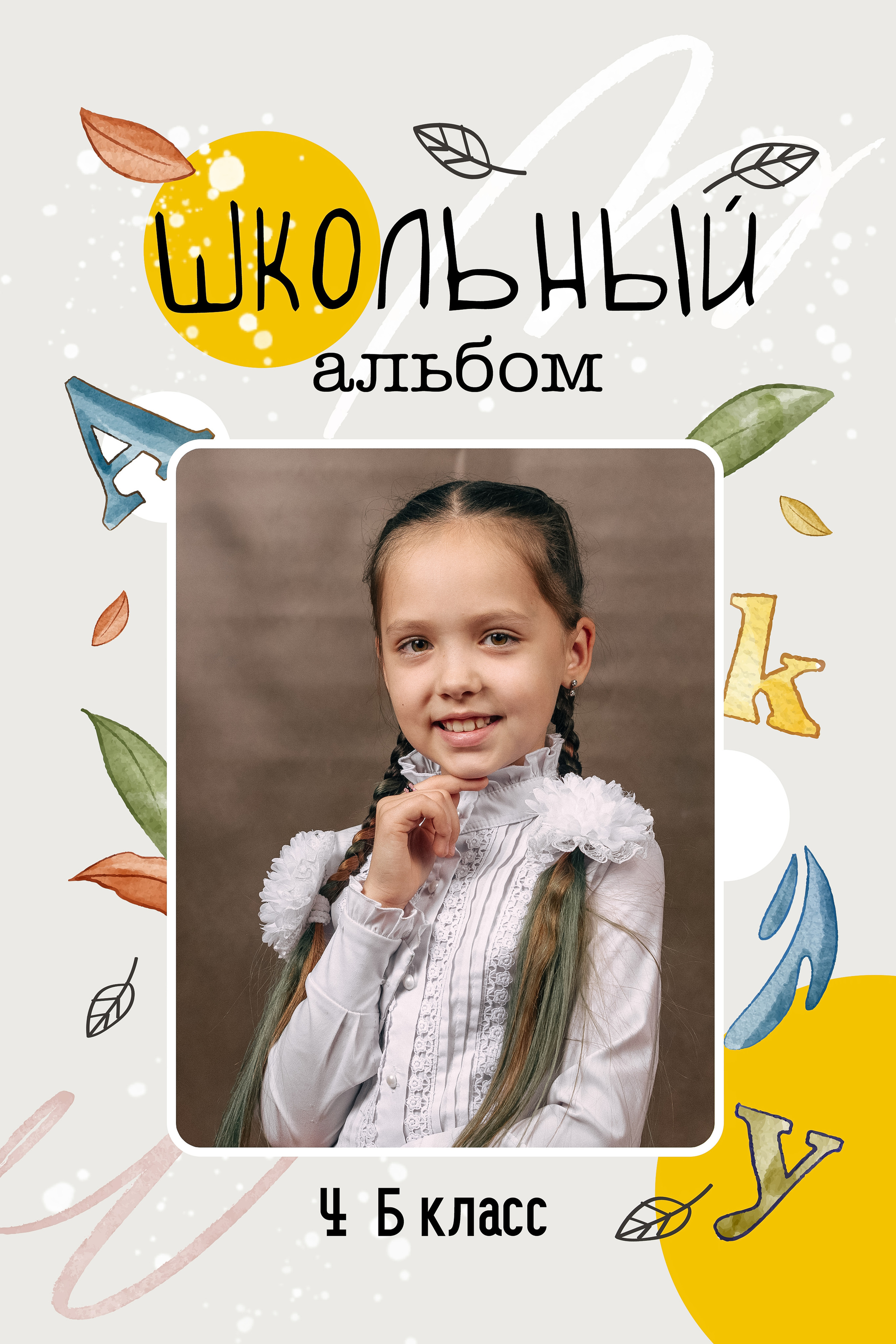 Обложки 1-4 класс. Свадебный и школьный фотограф в Астрахани