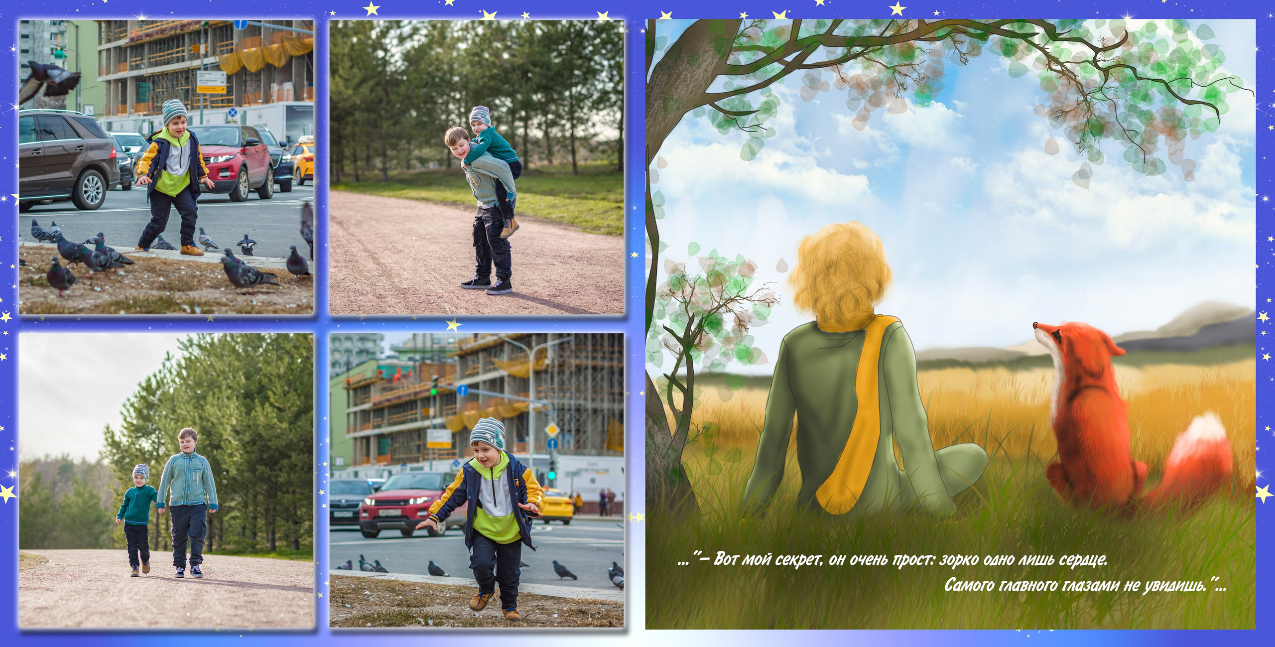 Дизайн «Маленький Принц». Фотограф Алина Лебедь