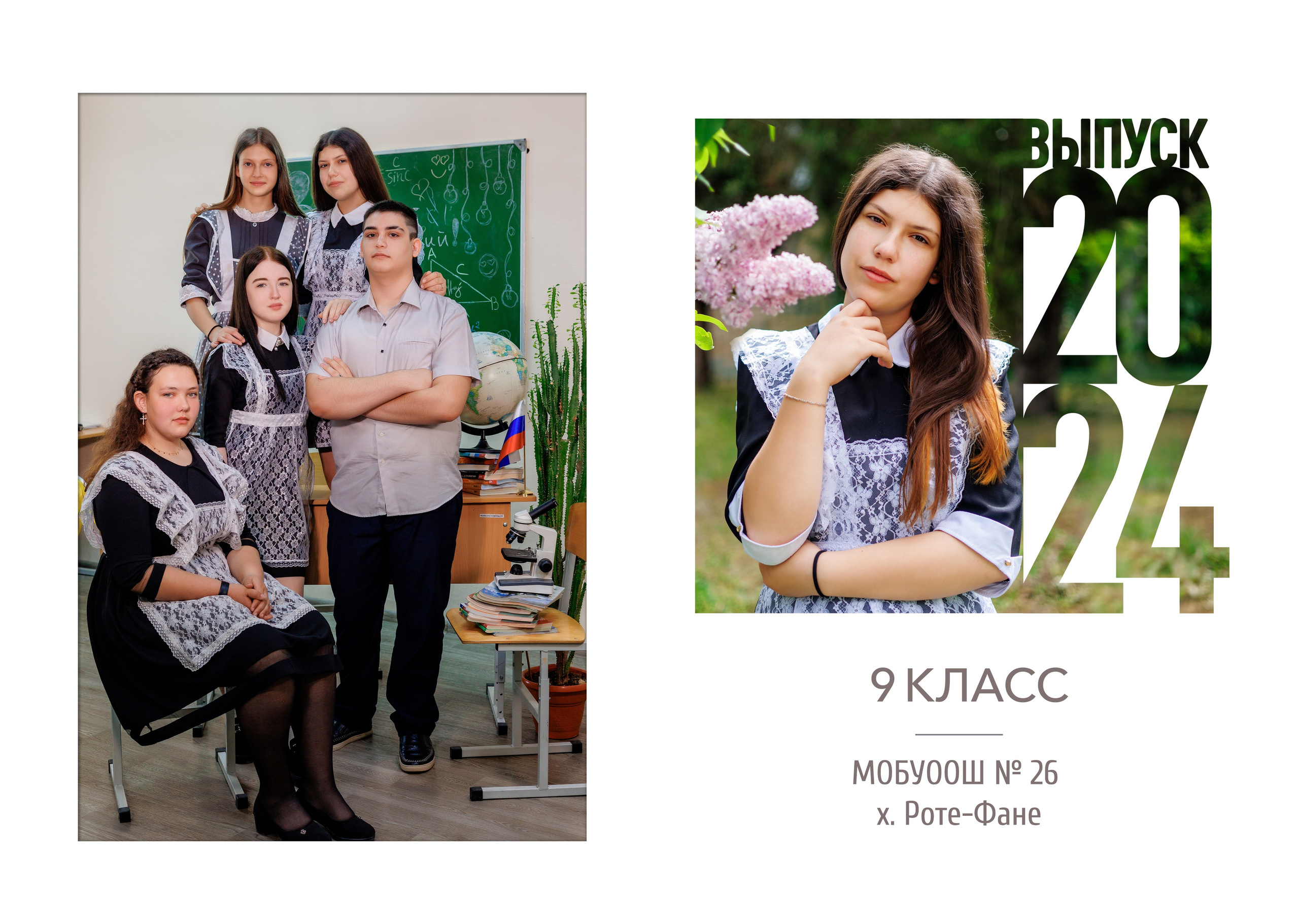 9Класс Роте-Фане. Свадебный и семейный фотограф в Армавире