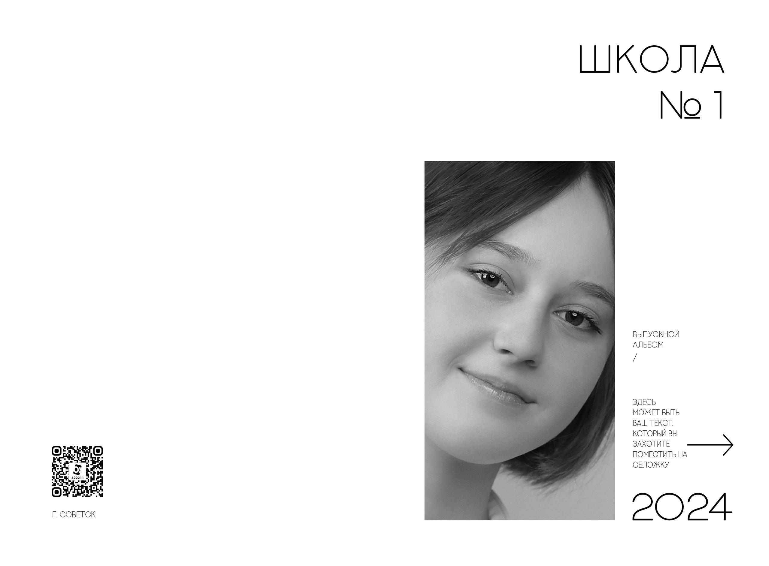 Style. Выпускные альбомы в Советске