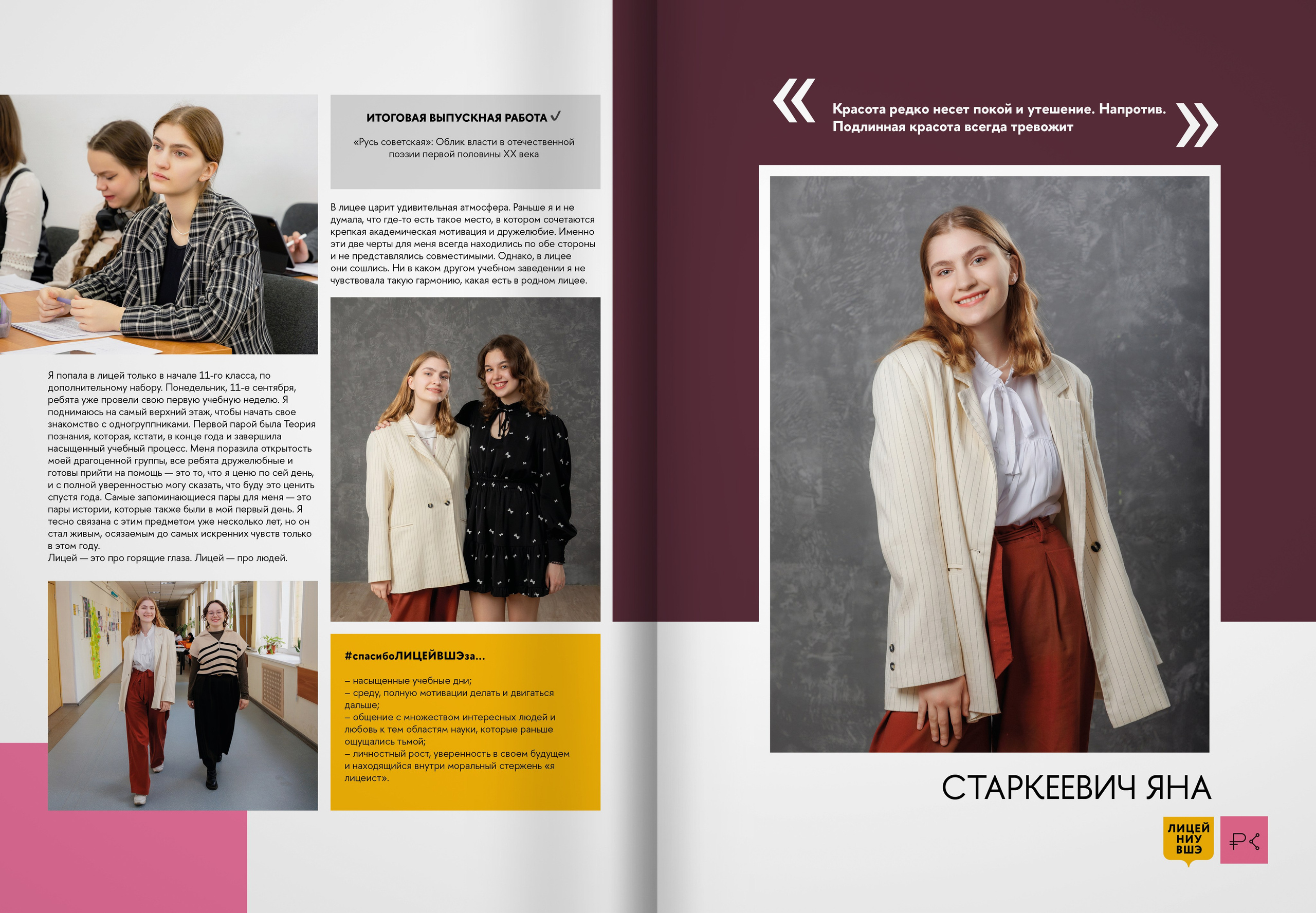 2024 — лицей ВШЭ — группа 11С3. ТВОЯ ШКОЛЬНАЯ ИСТОРИЯ — фотограф Юлия Федосеева
