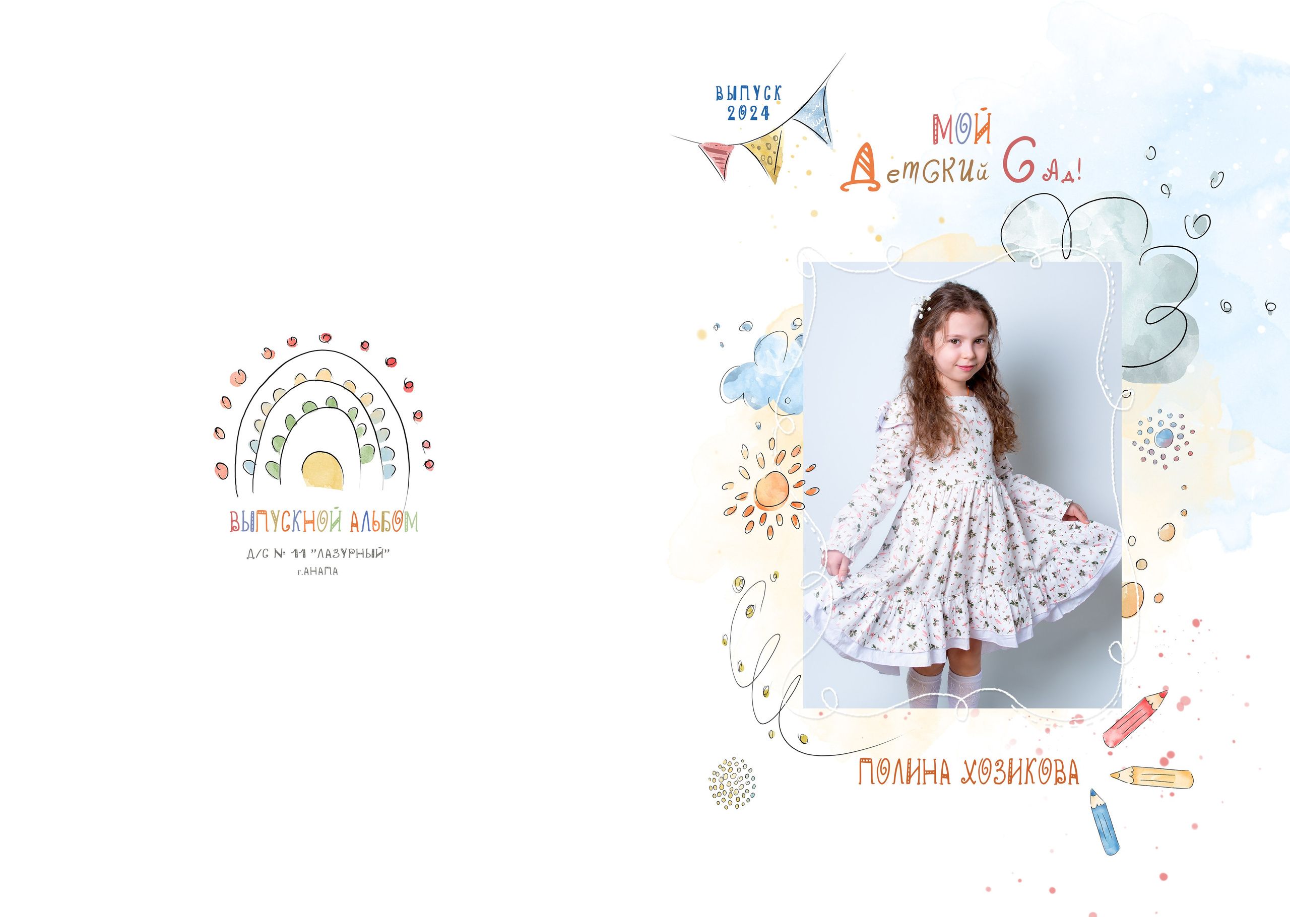 Д/с № 11 Лазурный. JuliaKram.ru