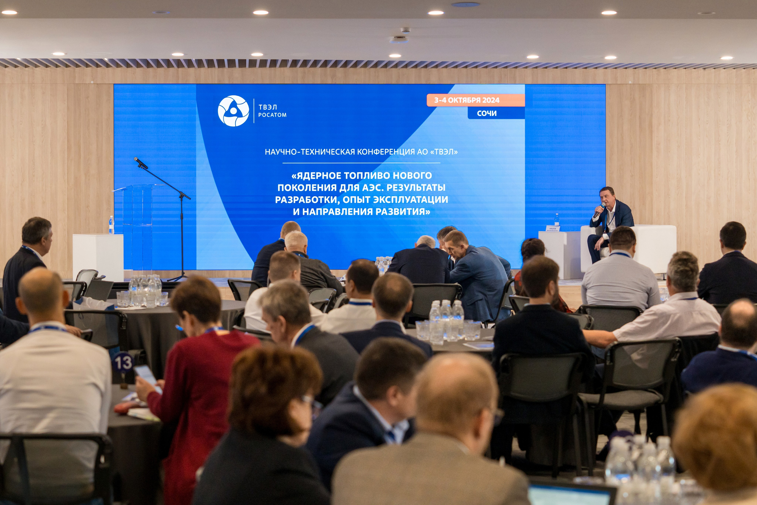 Научно-техническая коференция АО «ТВЭЛ». Репортажный фотограф в Красной Поляне и Сочи Павлюченко Екатерина